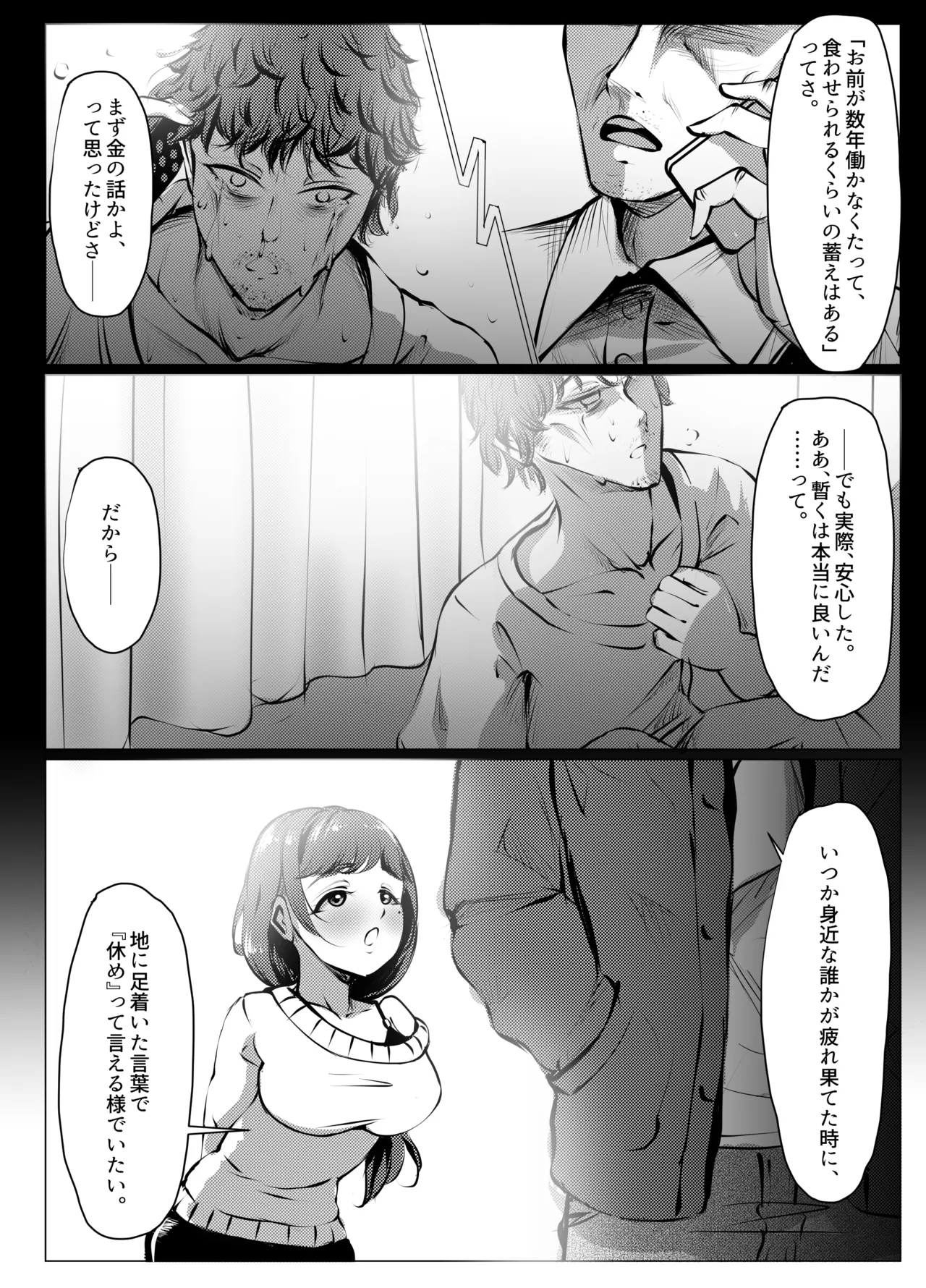 仕事に疲れて田舎に帰ったら、幼馴染がめちゃくちゃ励ましてくれた話（後編） - page63