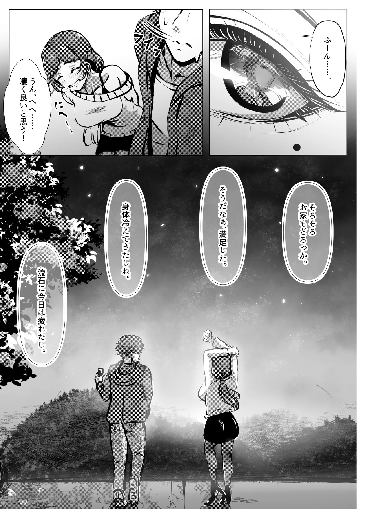 仕事に疲れて田舎に帰ったら、幼馴染がめちゃくちゃ励ましてくれた話（後編） - page64