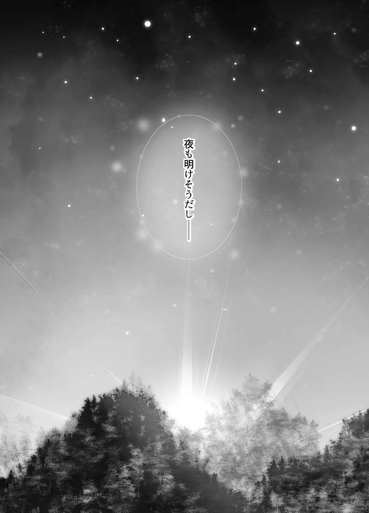仕事に疲れて田舎に帰ったら、幼馴染がめちゃくちゃ励ましてくれた話（後編） - page65