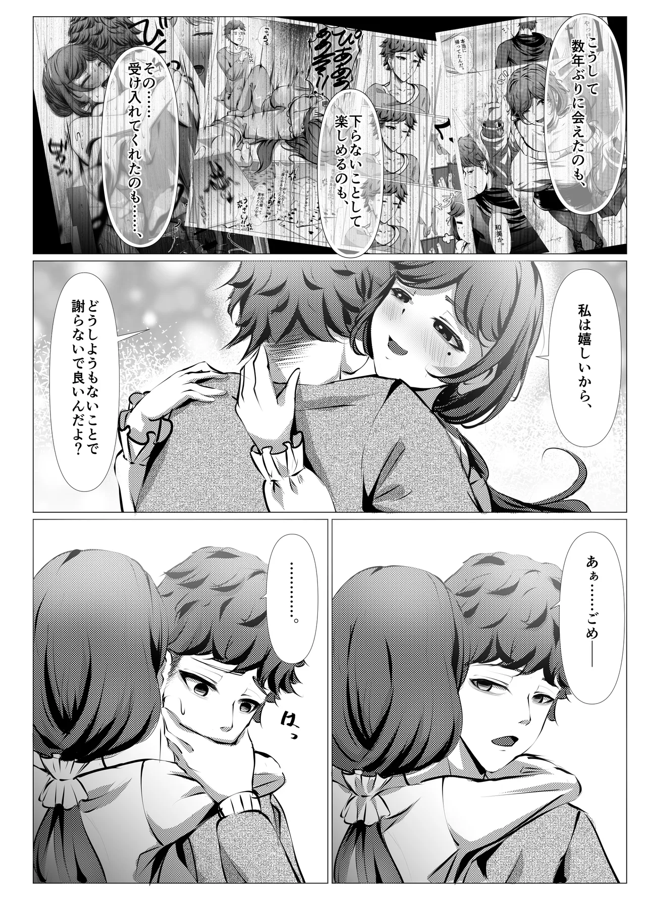仕事に疲れて田舎に帰ったら、幼馴染がめちゃくちゃ励ましてくれた話（後編） - page9