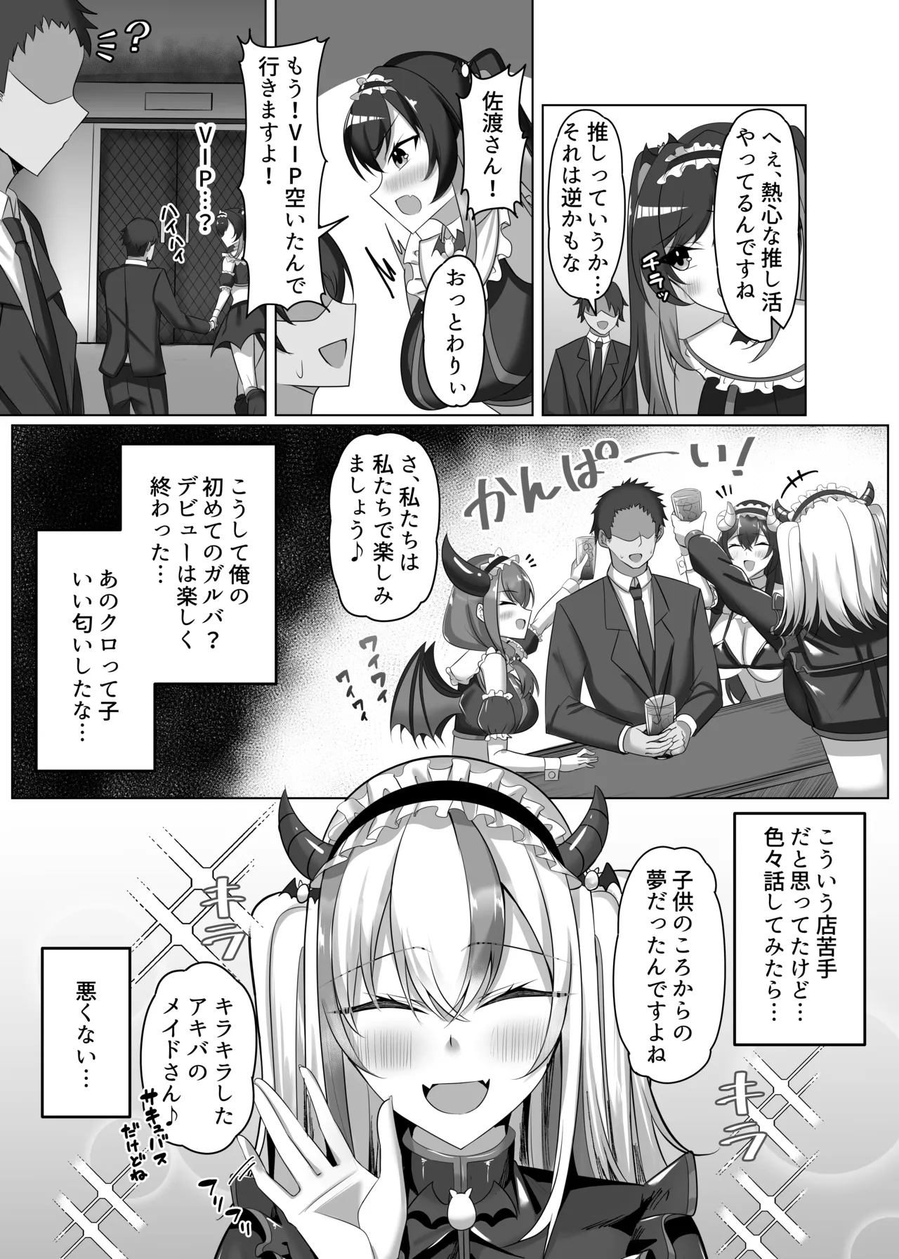 マゾだらけのガールズバー2〜増え続けるドM女たちとの貪るような終わりのない調教エッチ〜 - page10