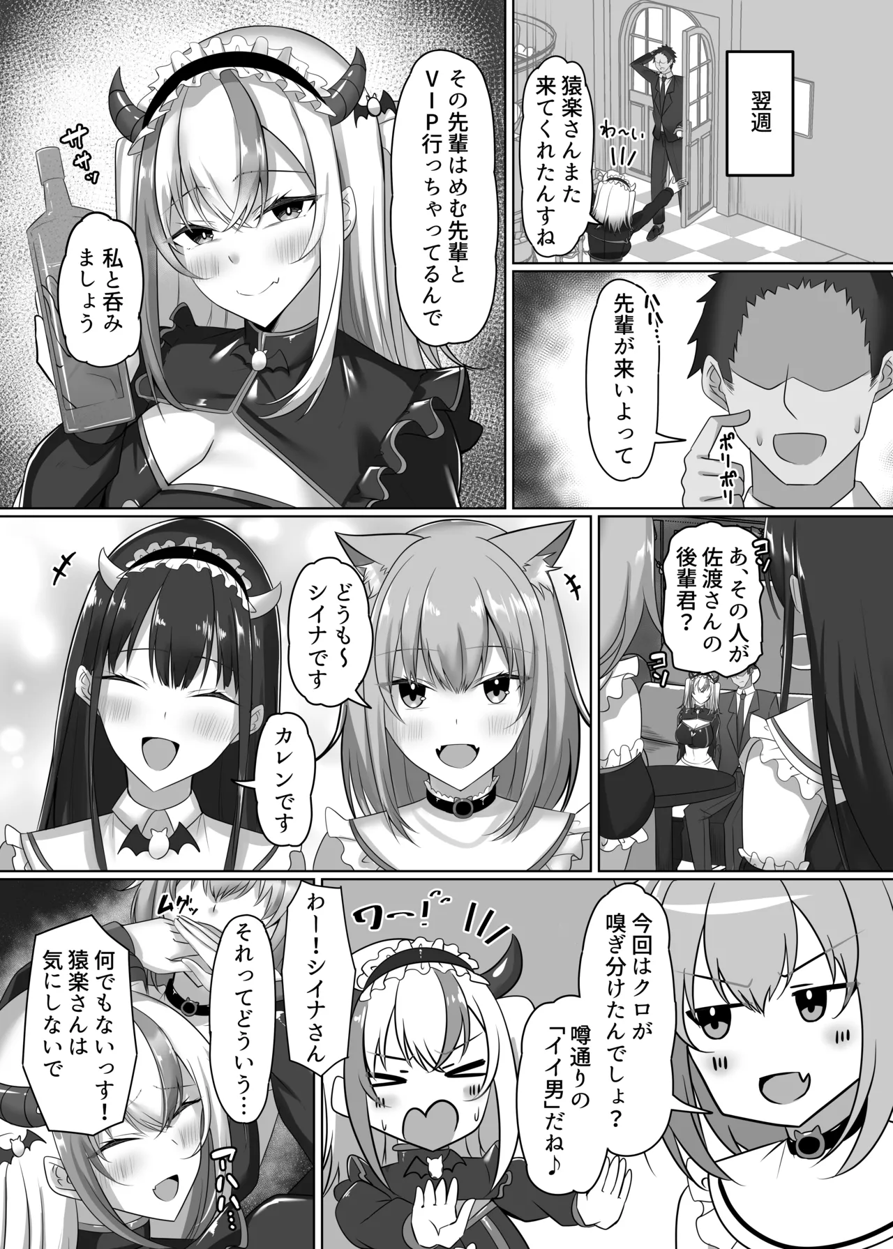 マゾだらけのガールズバー2〜増え続けるドM女たちとの貪るような終わりのない調教エッチ〜 - page11