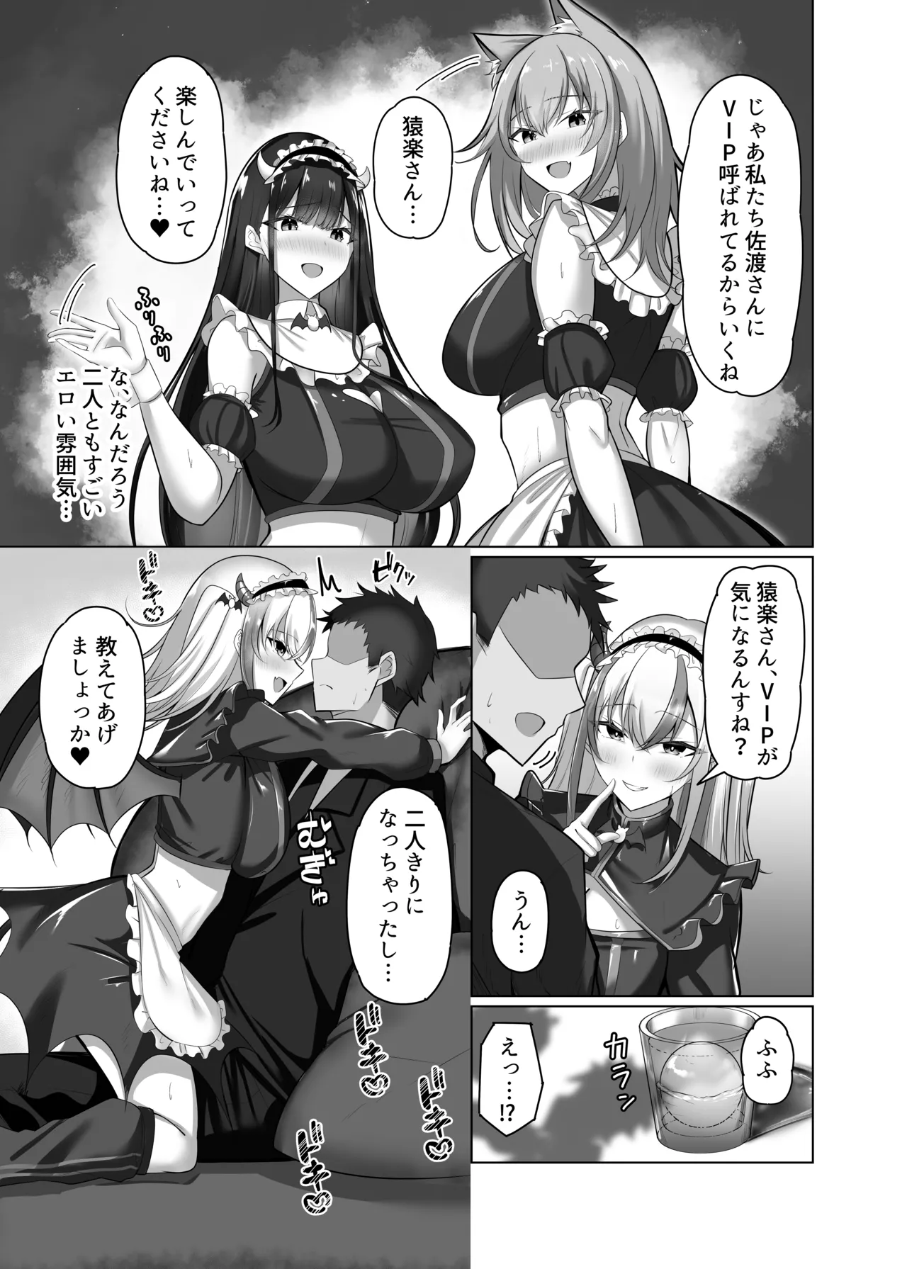 マゾだらけのガールズバー2〜増え続けるドM女たちとの貪るような終わりのない調教エッチ〜 - page12