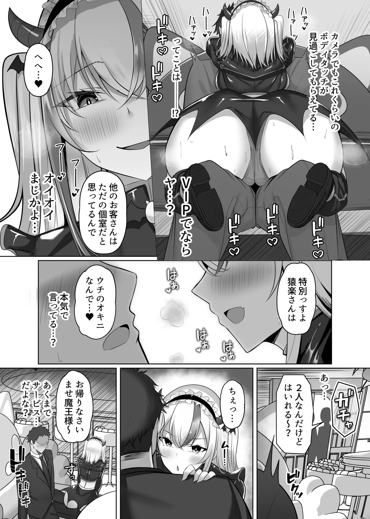 マゾだらけのガールズバー2〜増え続けるドM女たちとの貪るような終わりのない調教エッチ〜 - page14