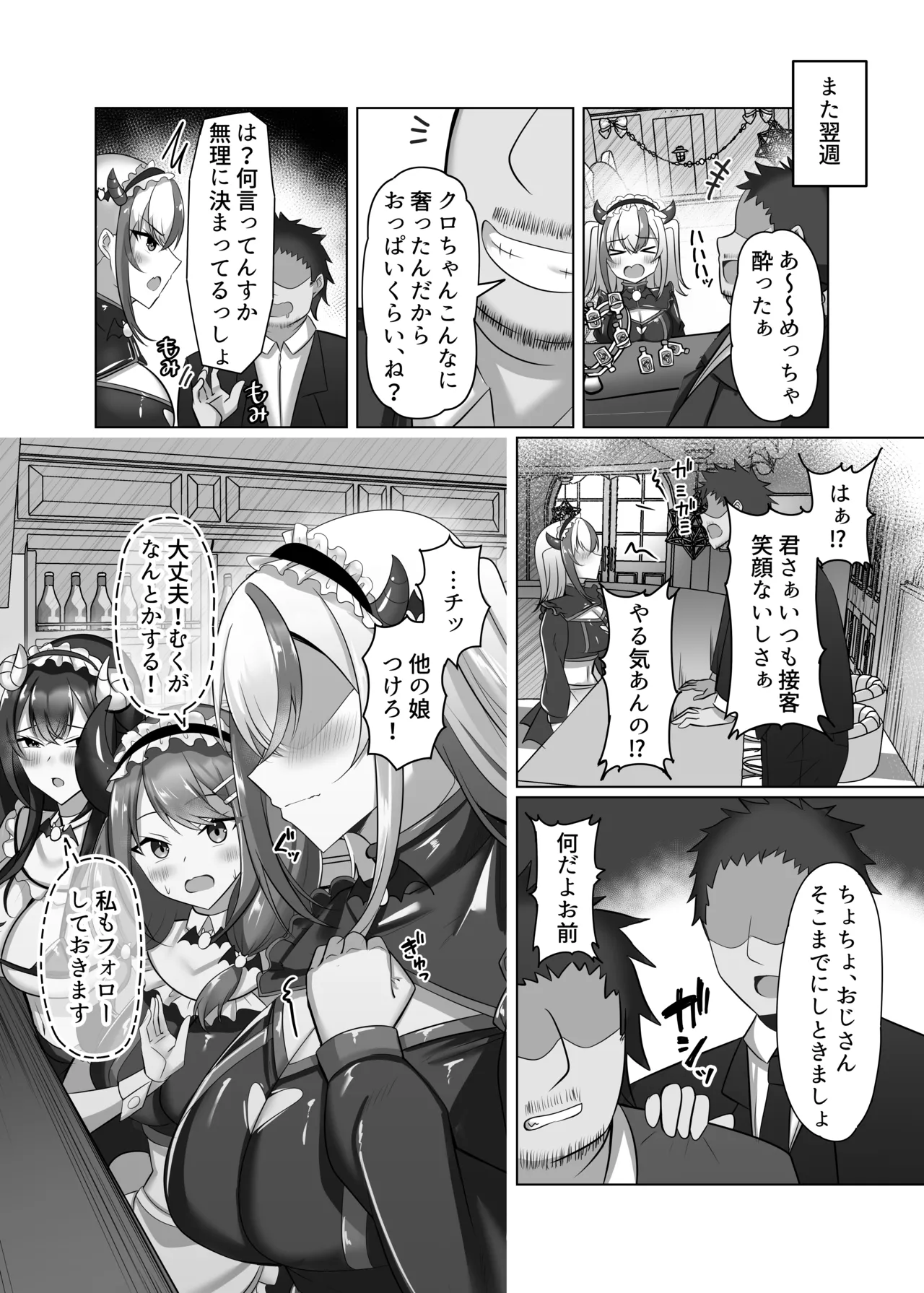 マゾだらけのガールズバー2〜増え続けるドM女たちとの貪るような終わりのない調教エッチ〜 - page15