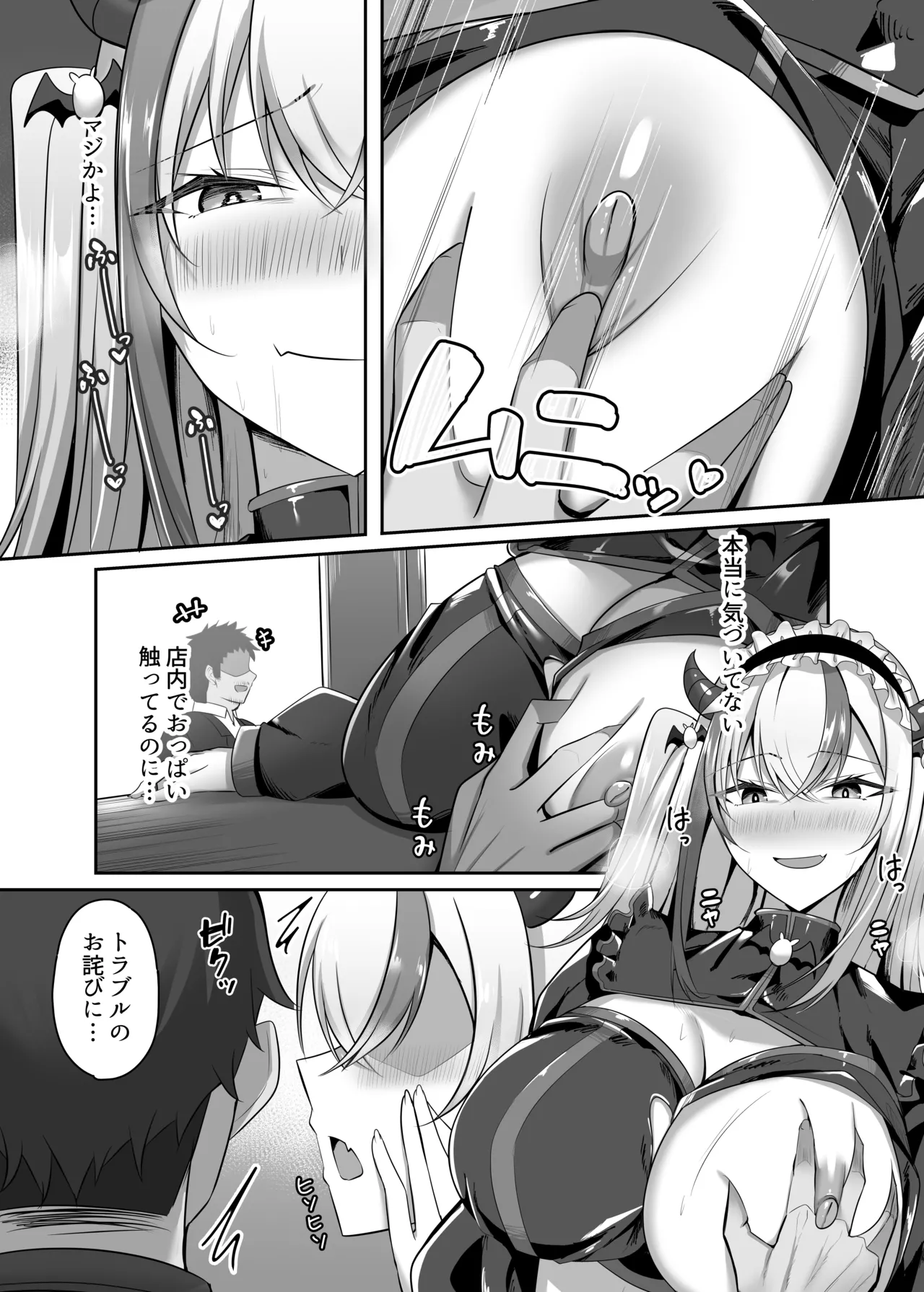 マゾだらけのガールズバー2〜増え続けるドM女たちとの貪るような終わりのない調教エッチ〜 - page17