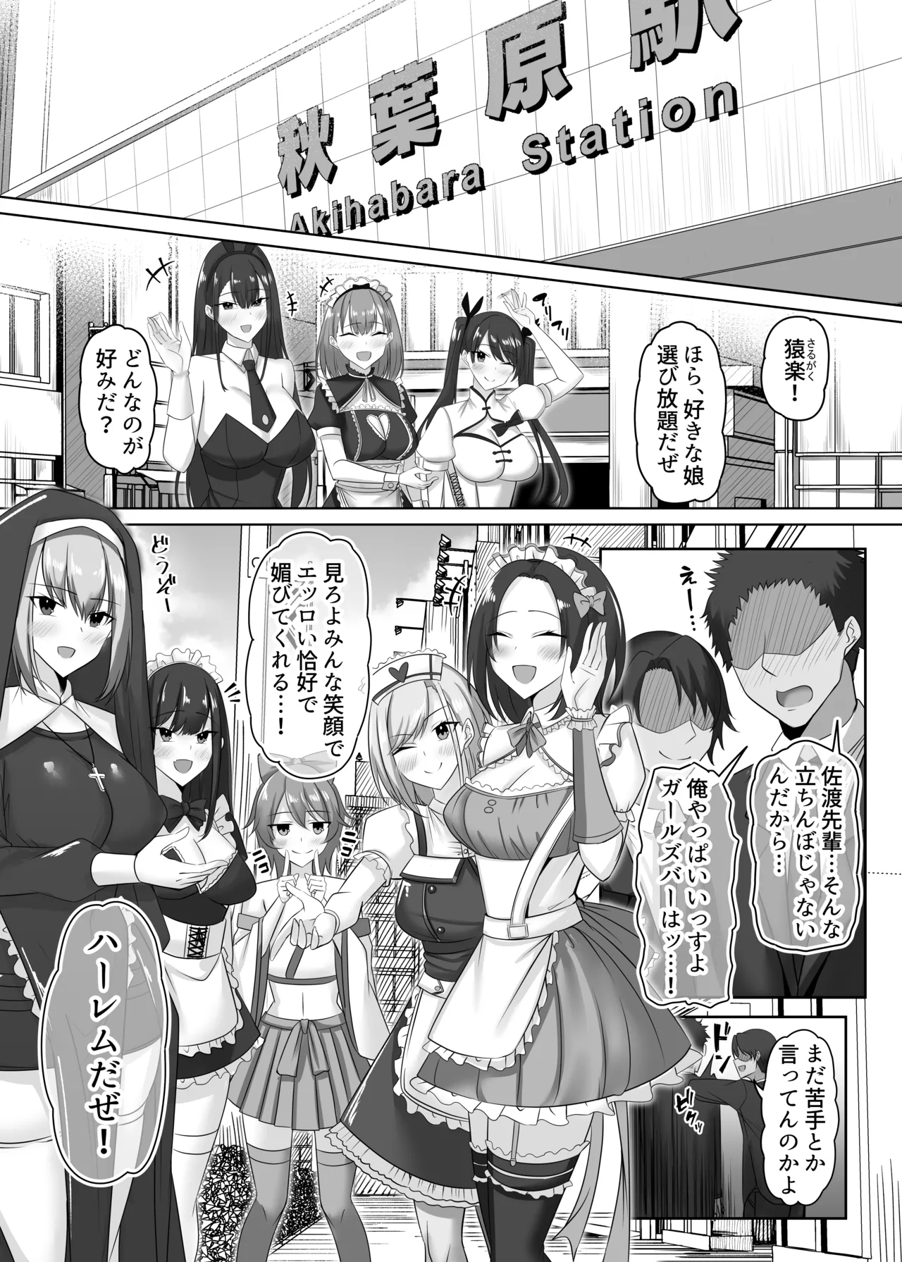 マゾだらけのガールズバー2〜増え続けるドM女たちとの貪るような終わりのない調教エッチ〜 - page2
