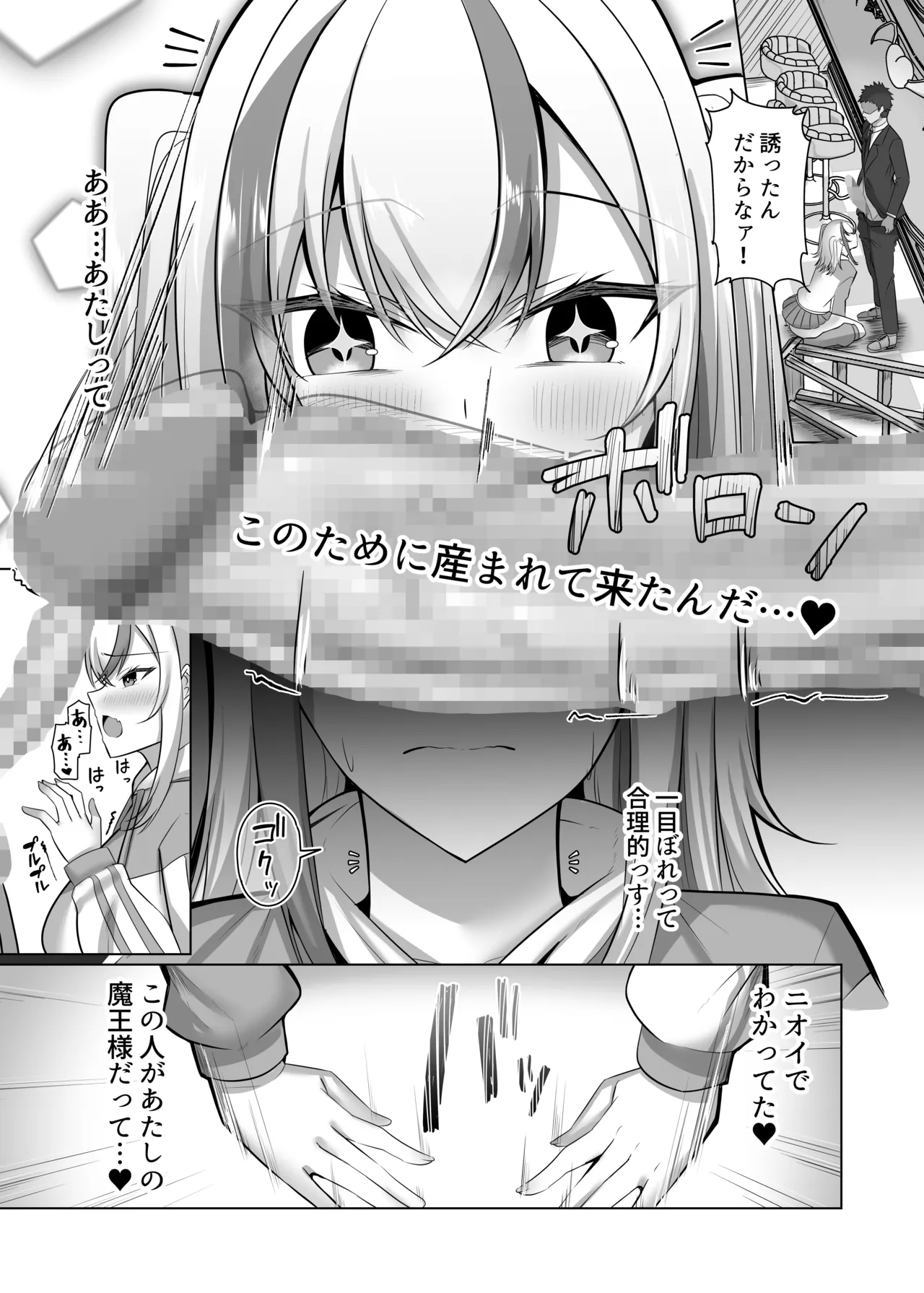 マゾだらけのガールズバー2〜増え続けるドM女たちとの貪るような終わりのない調教エッチ〜 - page23