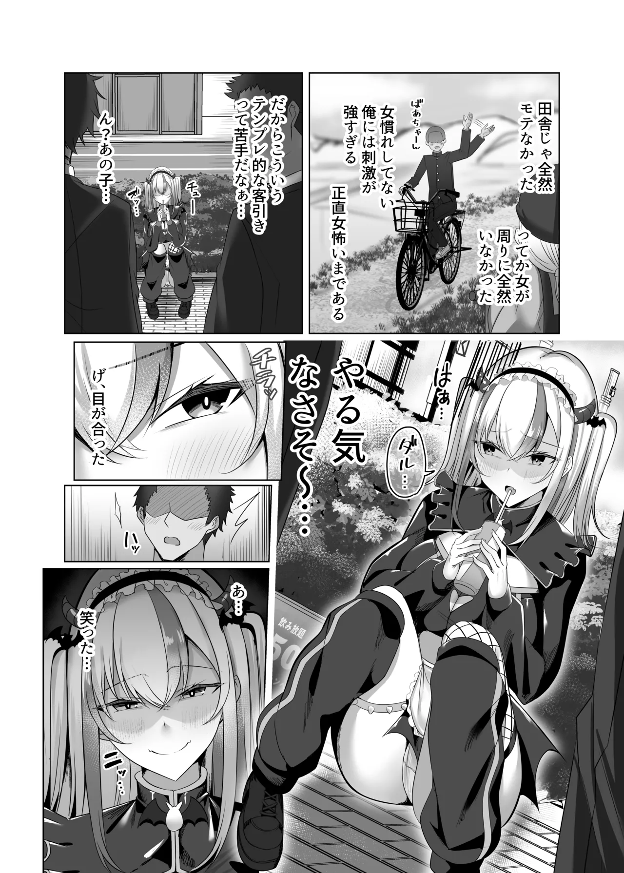マゾだらけのガールズバー2〜増え続けるドM女たちとの貪るような終わりのない調教エッチ〜 - page3