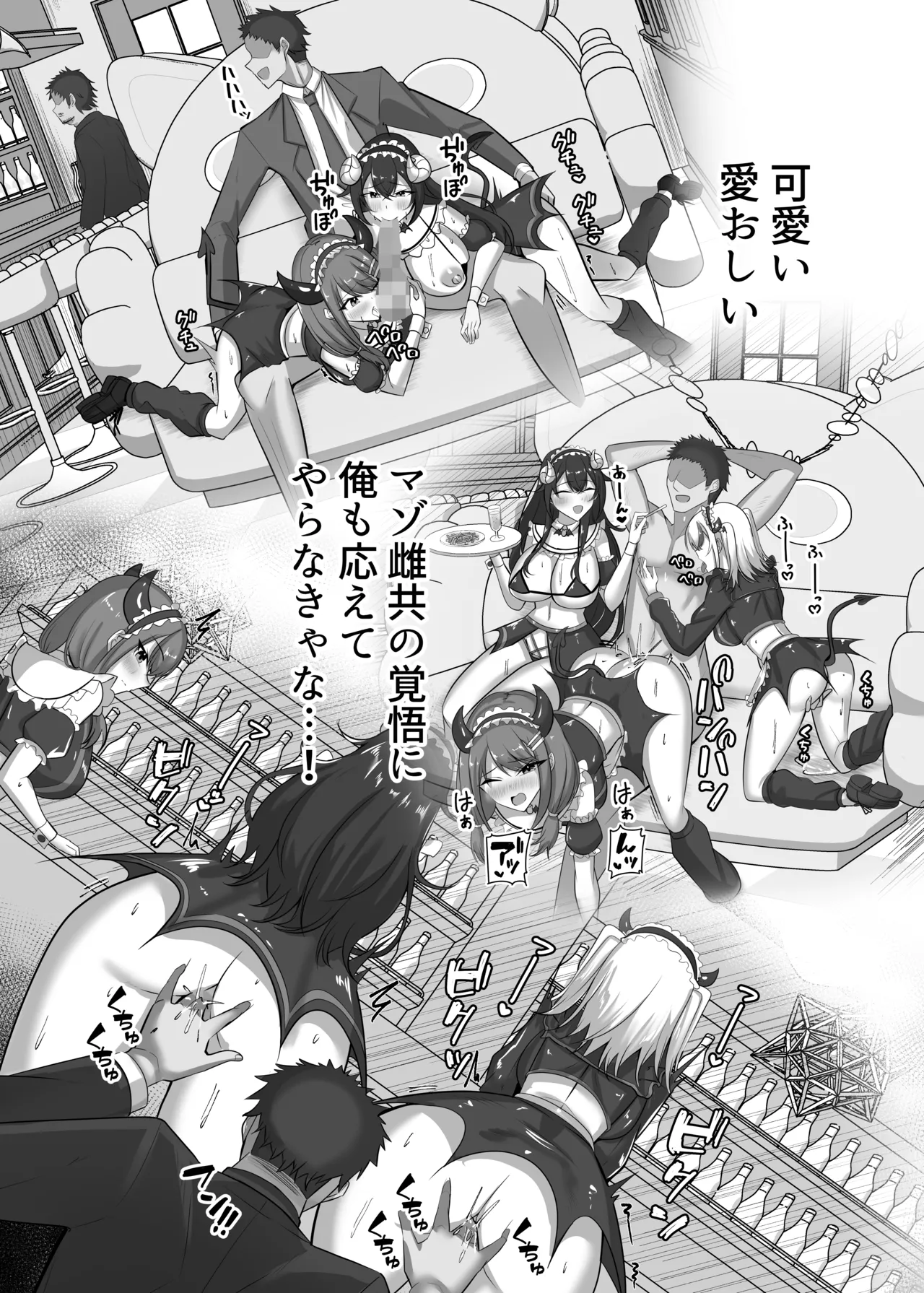 マゾだらけのガールズバー2〜増え続けるドM女たちとの貪るような終わりのない調教エッチ〜 - page35