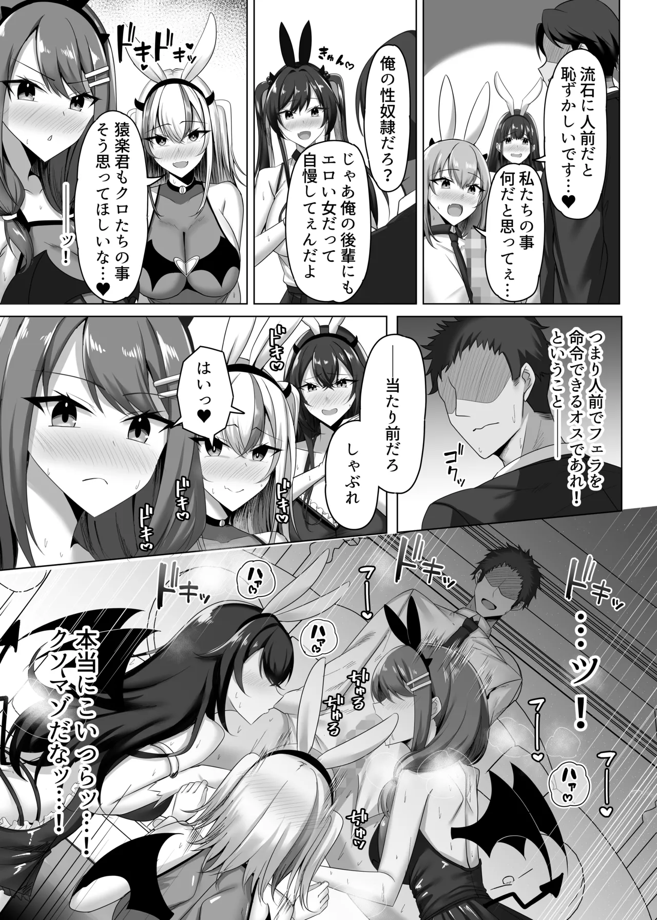 マゾだらけのガールズバー2〜増え続けるドM女たちとの貪るような終わりのない調教エッチ〜 - page38