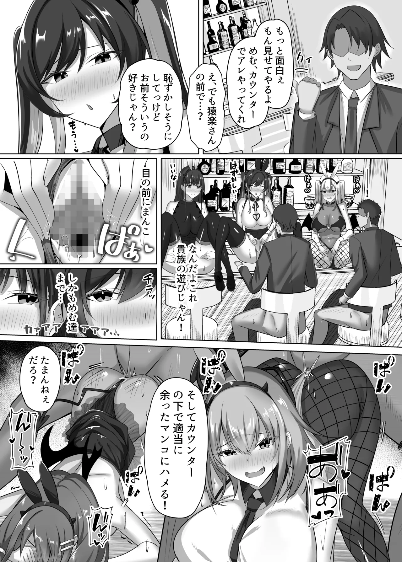 マゾだらけのガールズバー2〜増え続けるドM女たちとの貪るような終わりのない調教エッチ〜 - page39