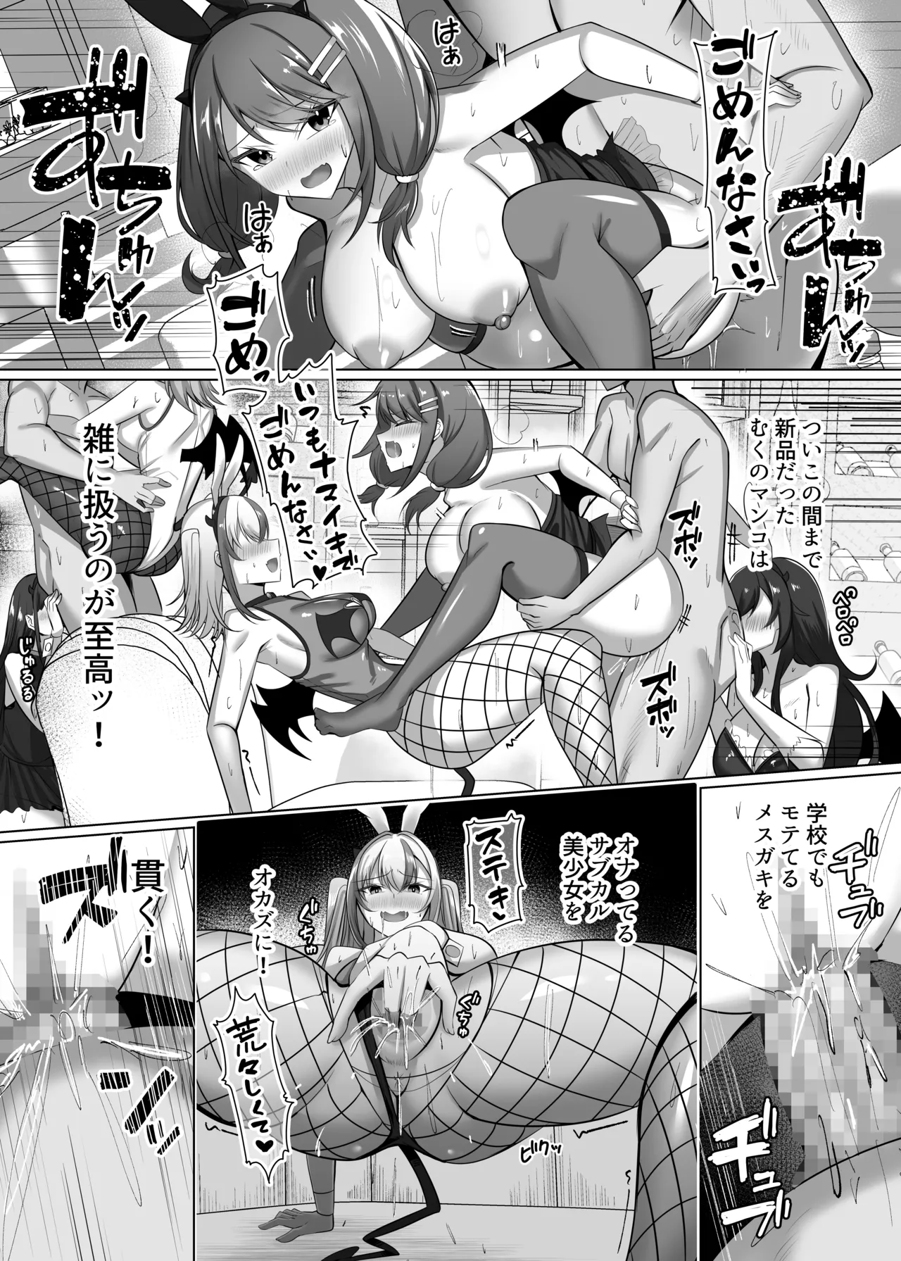 マゾだらけのガールズバー2〜増え続けるドM女たちとの貪るような終わりのない調教エッチ〜 - page43