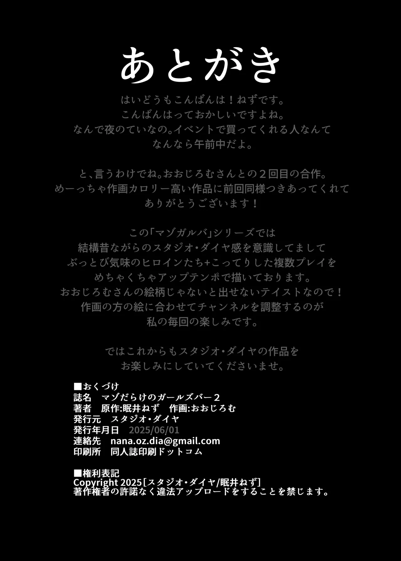 マゾだらけのガールズバー2〜増え続けるドM女たちとの貪るような終わりのない調教エッチ〜 - page53