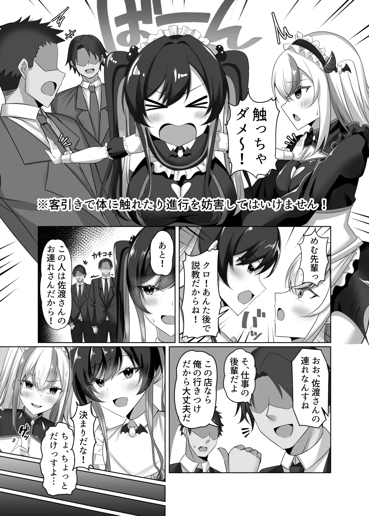 マゾだらけのガールズバー2〜増え続けるドM女たちとの貪るような終わりのない調教エッチ〜 - page6