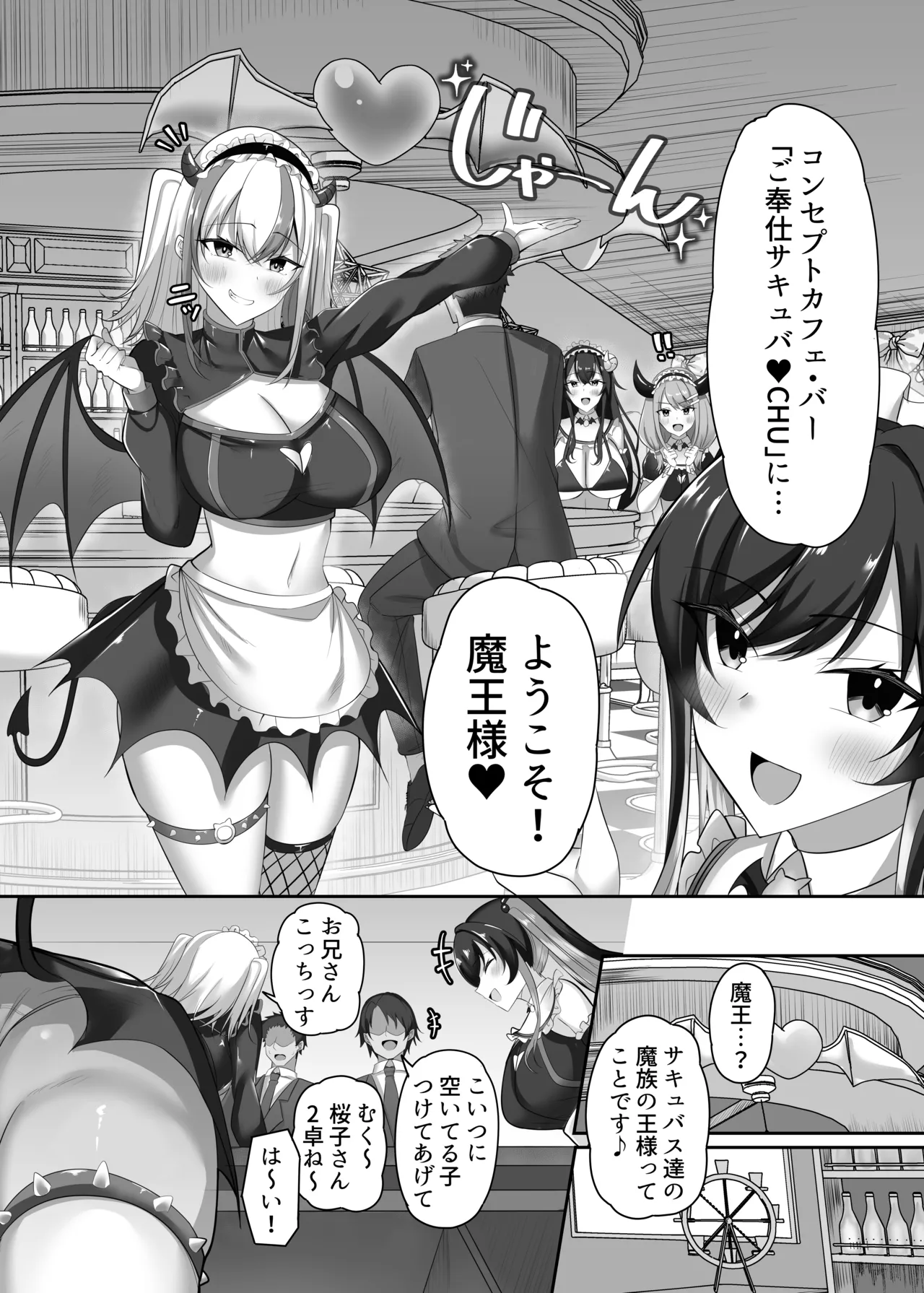 マゾだらけのガールズバー2〜増え続けるドM女たちとの貪るような終わりのない調教エッチ〜 - page7