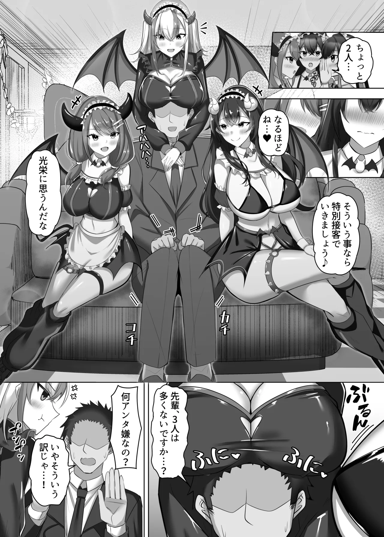 マゾだらけのガールズバー2〜増え続けるドM女たちとの貪るような終わりのない調教エッチ〜 - page8