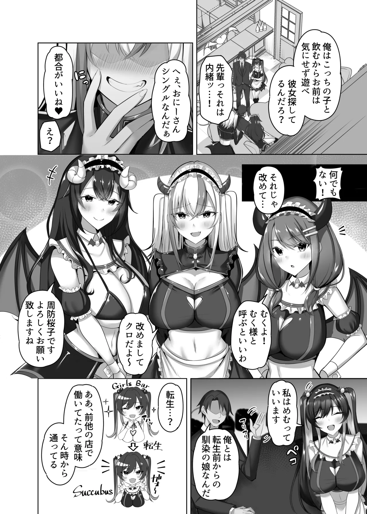 マゾだらけのガールズバー2〜増え続けるドM女たちとの貪るような終わりのない調教エッチ〜 - page9