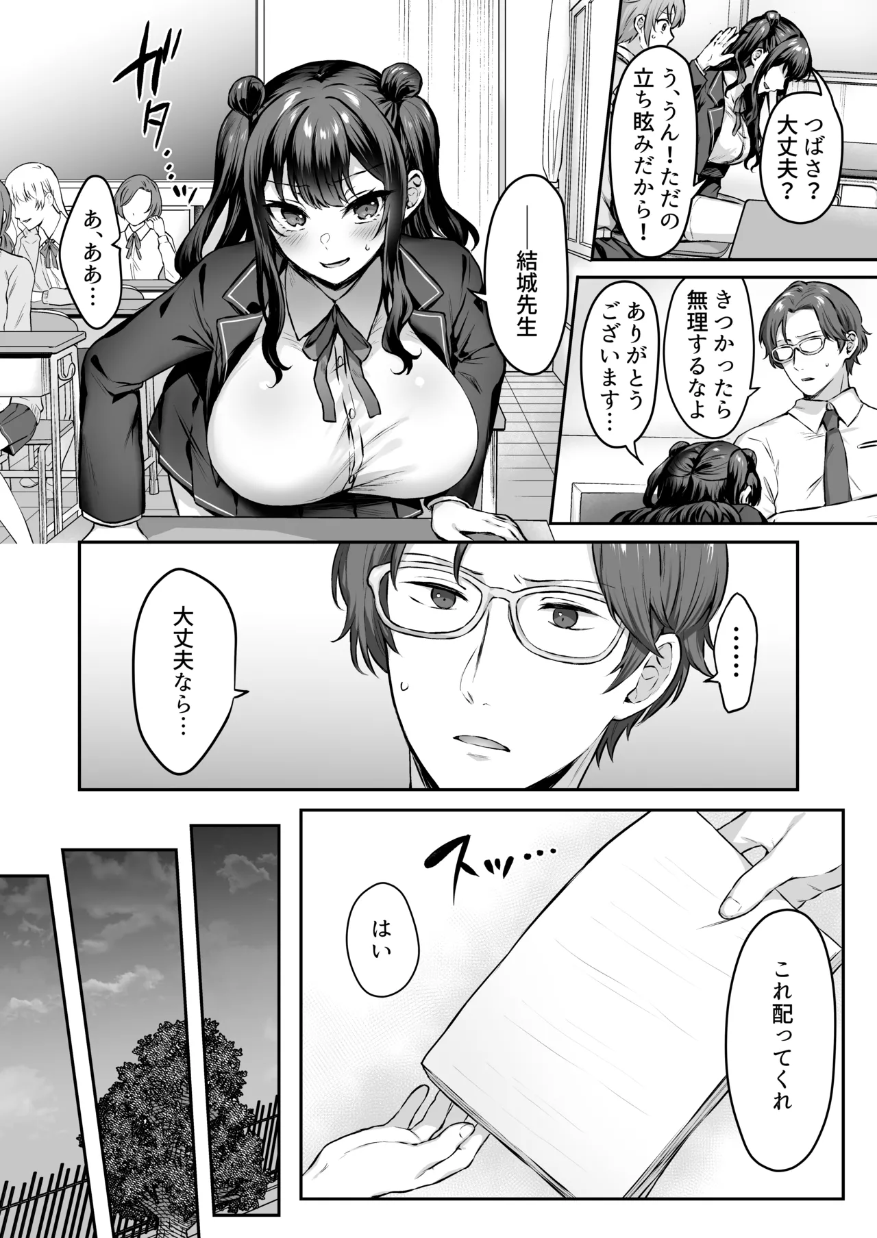 はじめての奴●契約