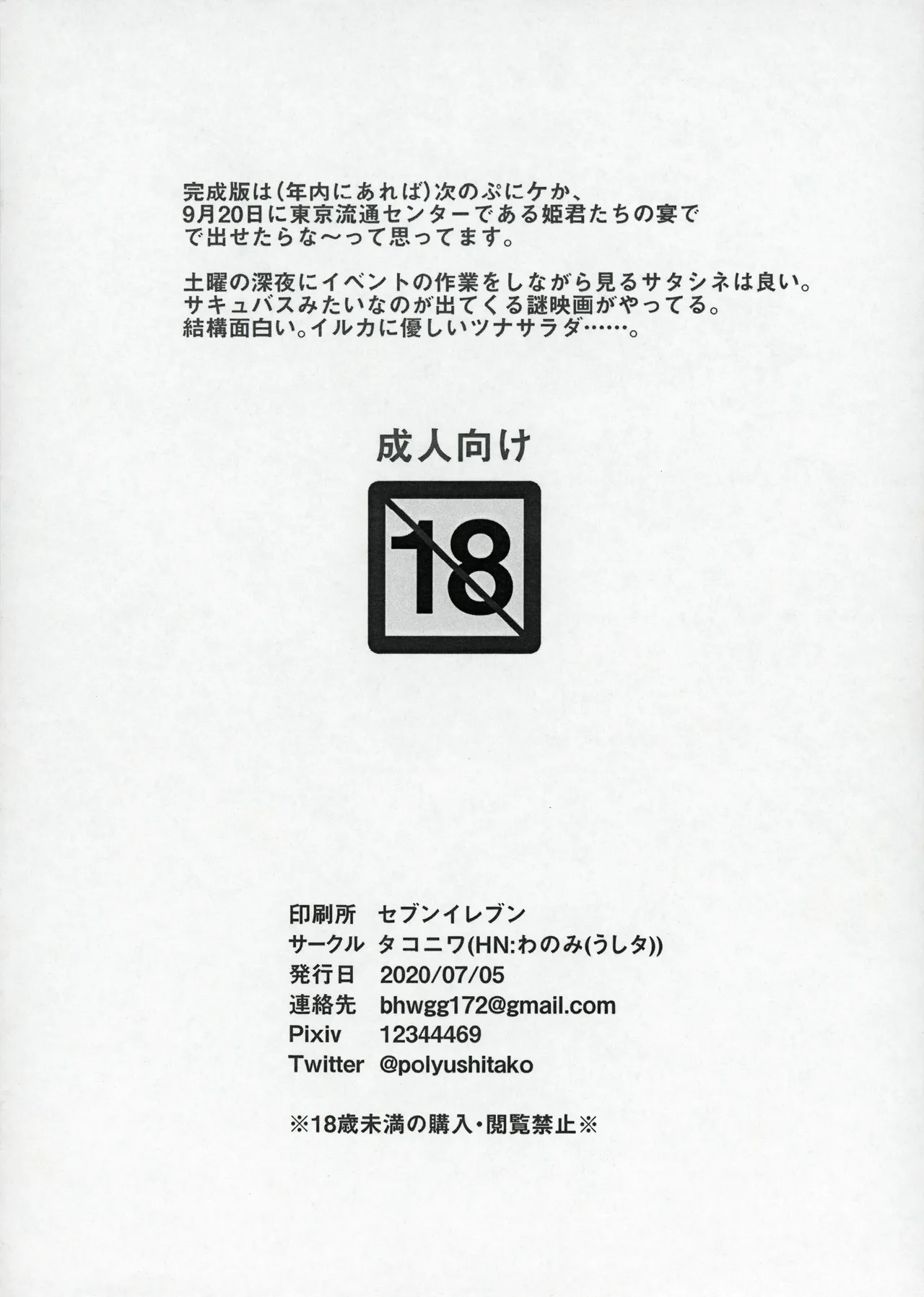200705_どれみのエロまんが準備号 - page8