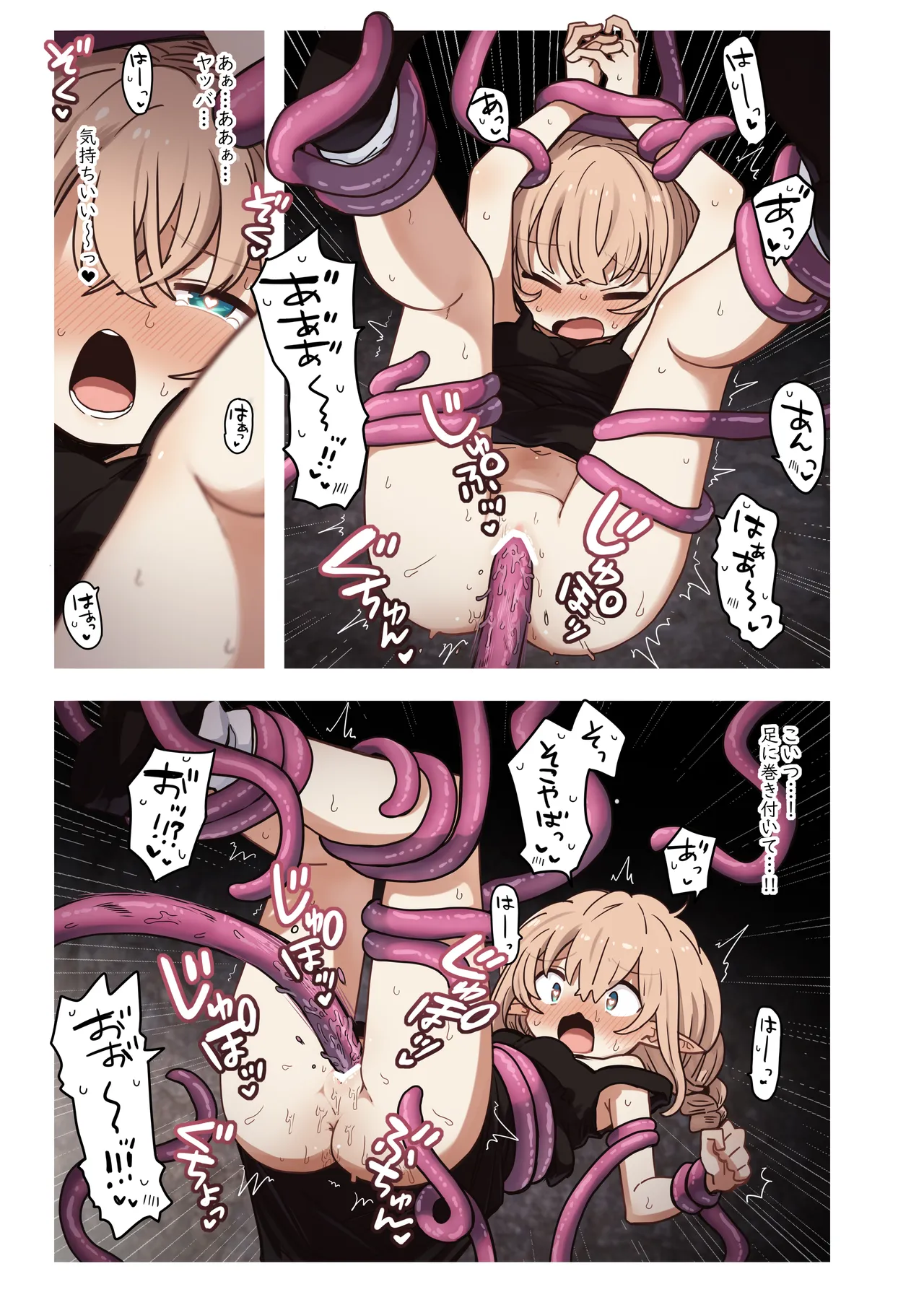 エルフと潜む洞。 - page13