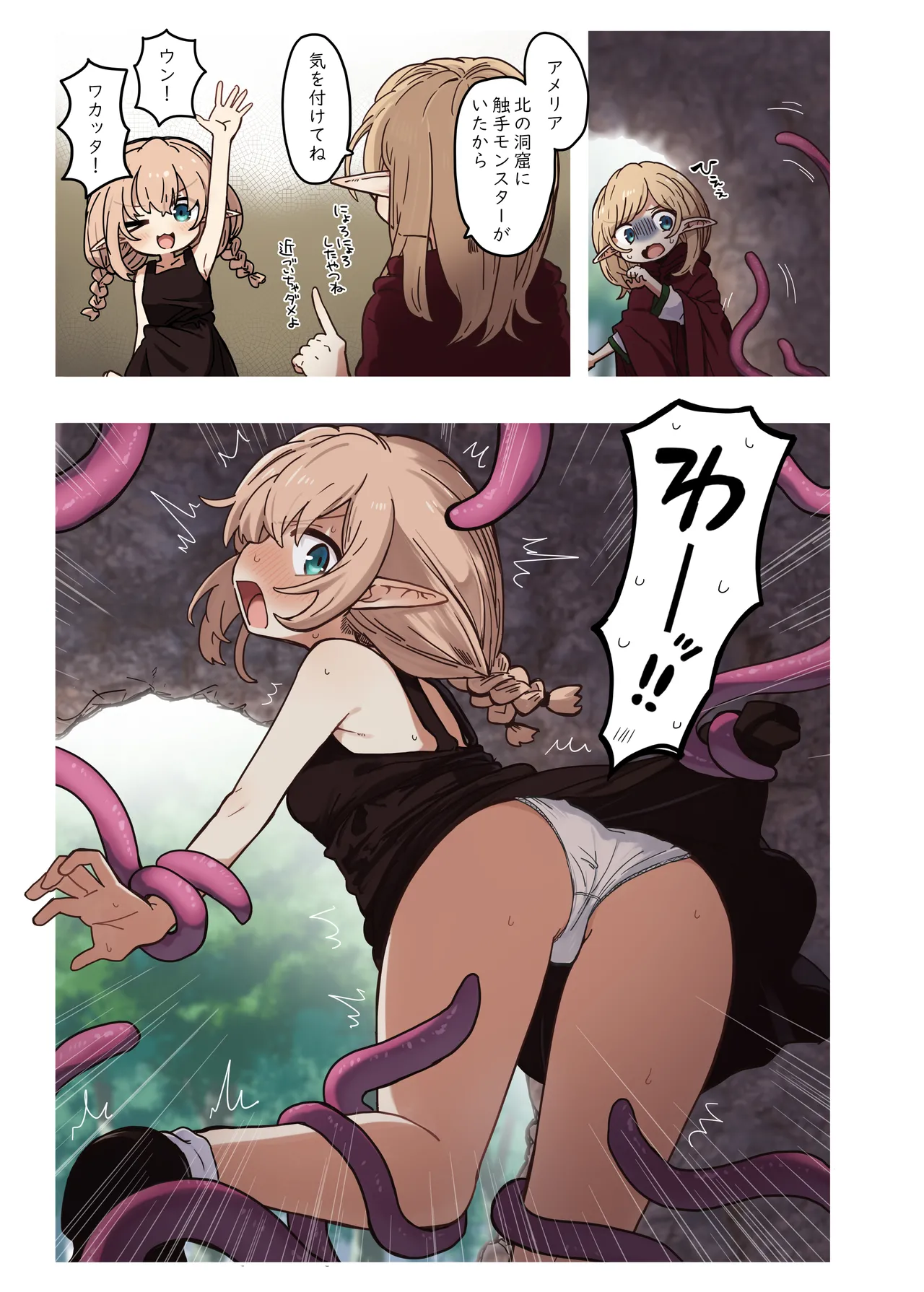 エルフと潜む洞。 - page3
