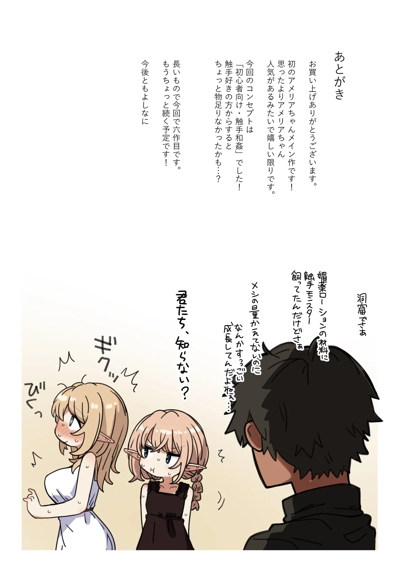エルフと潜む洞。 - page30