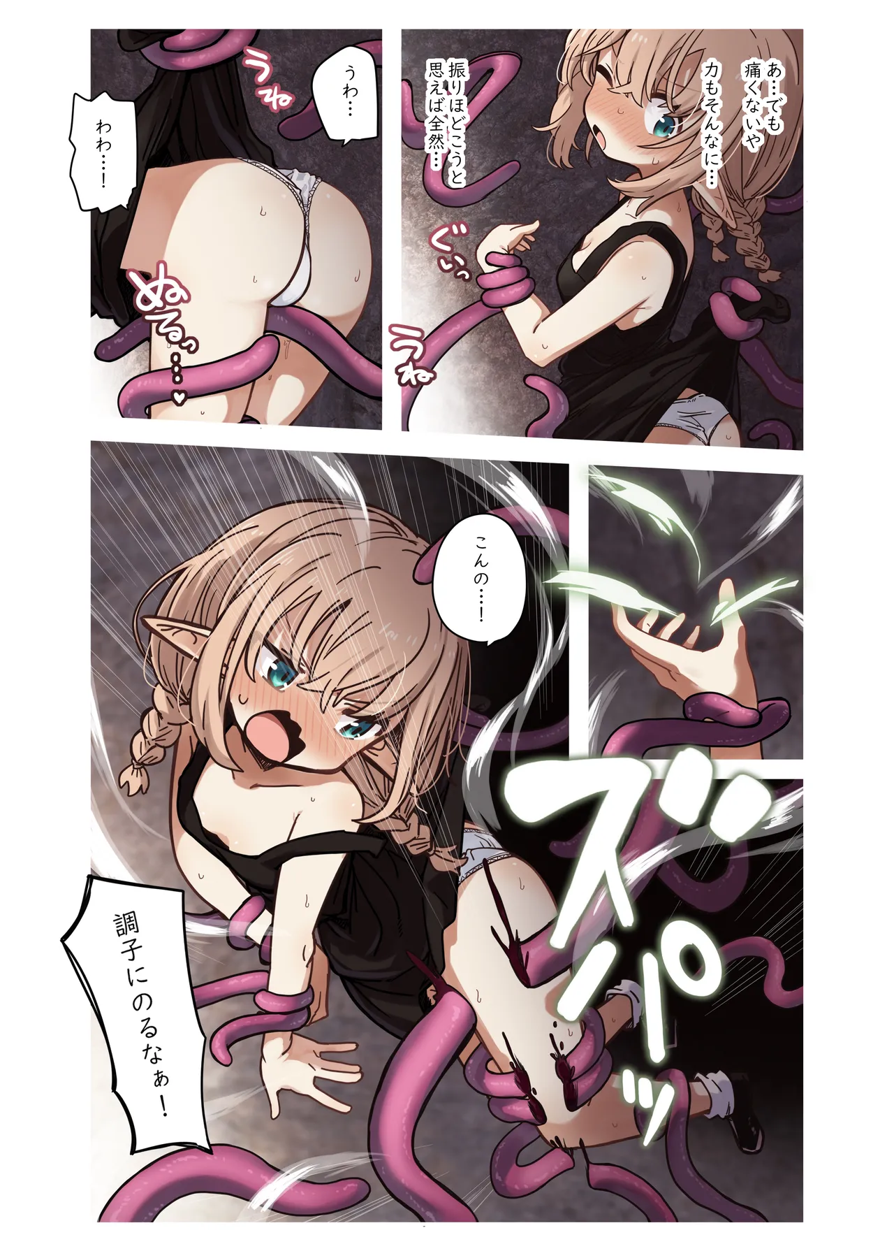 エルフと潜む洞。 - page4