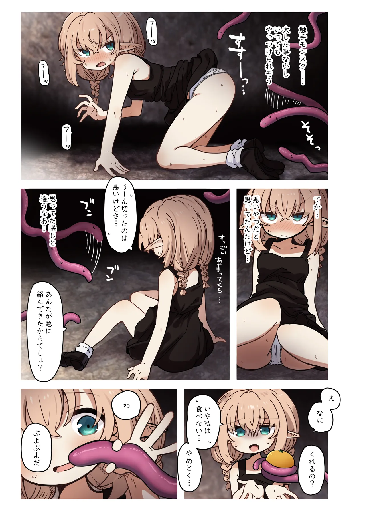 エルフと潜む洞。 - page5