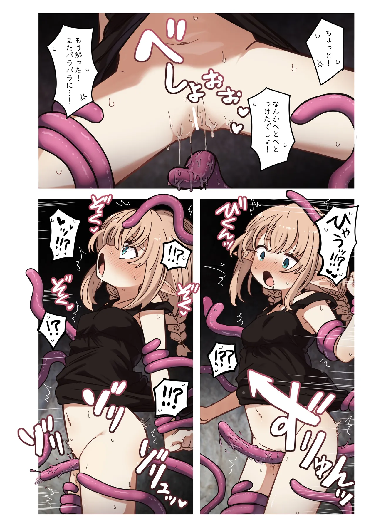 エルフと潜む洞。 - page8