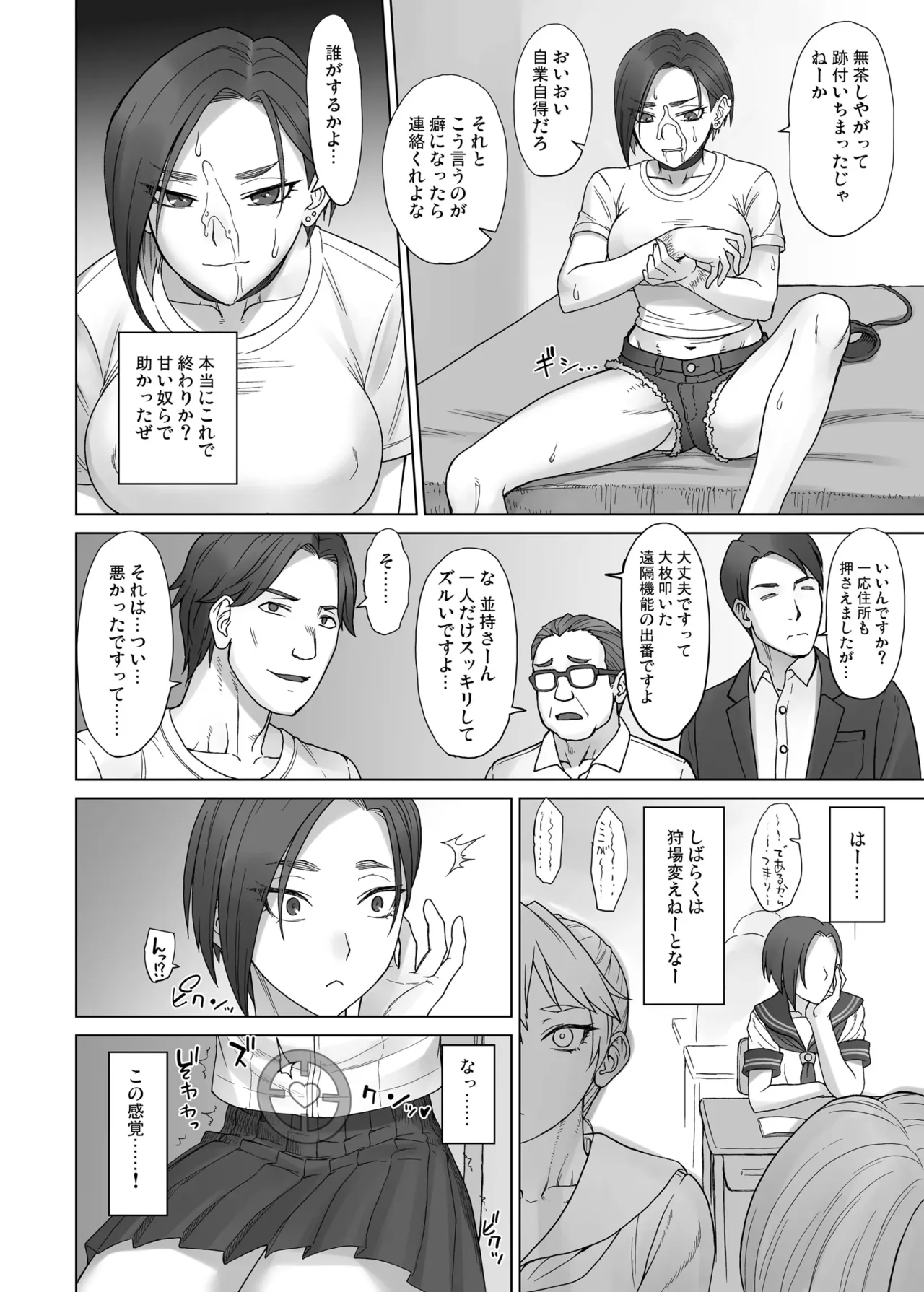 ポルチオスイッチ CASE:あやか - page15