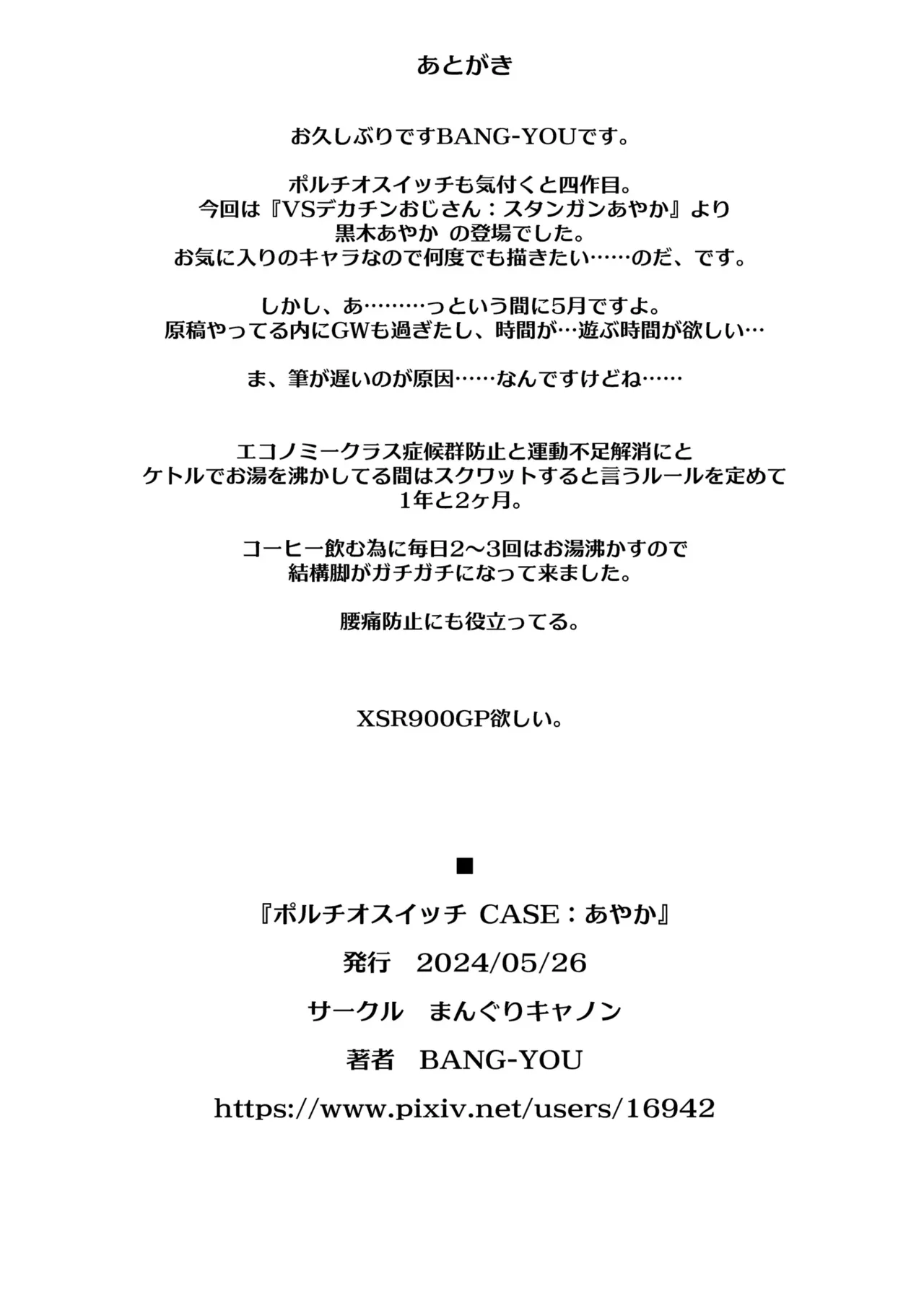 ポルチオスイッチ CASE:あやか - page33