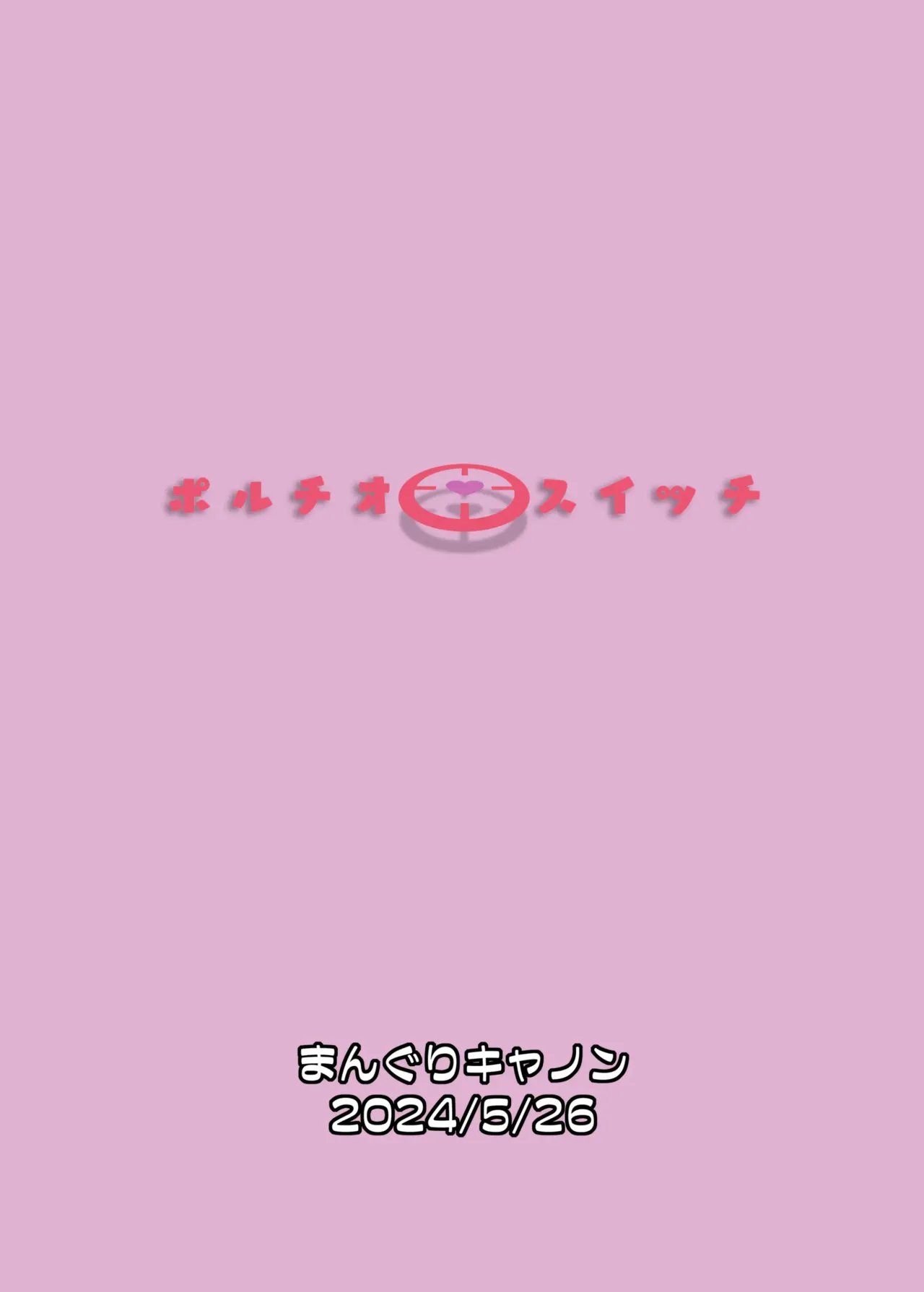 ポルチオスイッチ CASE:あやか - page34