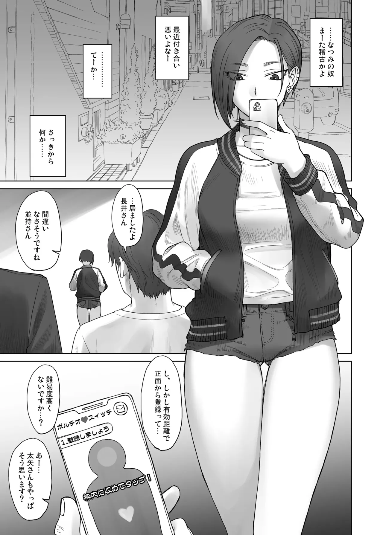 ポルチオスイッチ CASE:あやか - page4