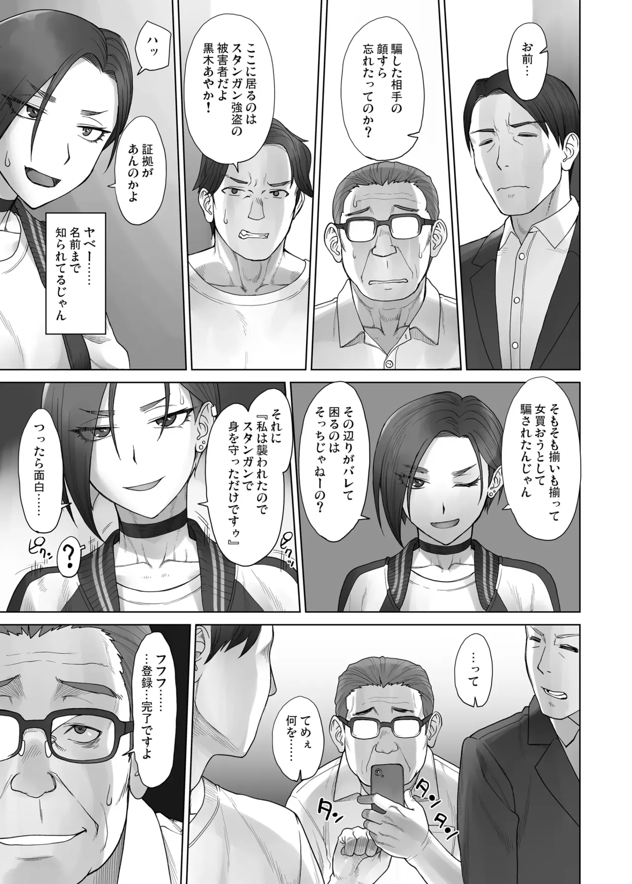ポルチオスイッチ CASE:あやか - page6