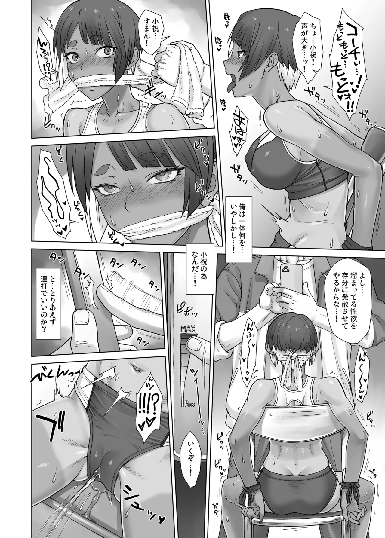 ポルチオスイッチ STRIKES BACK - page12