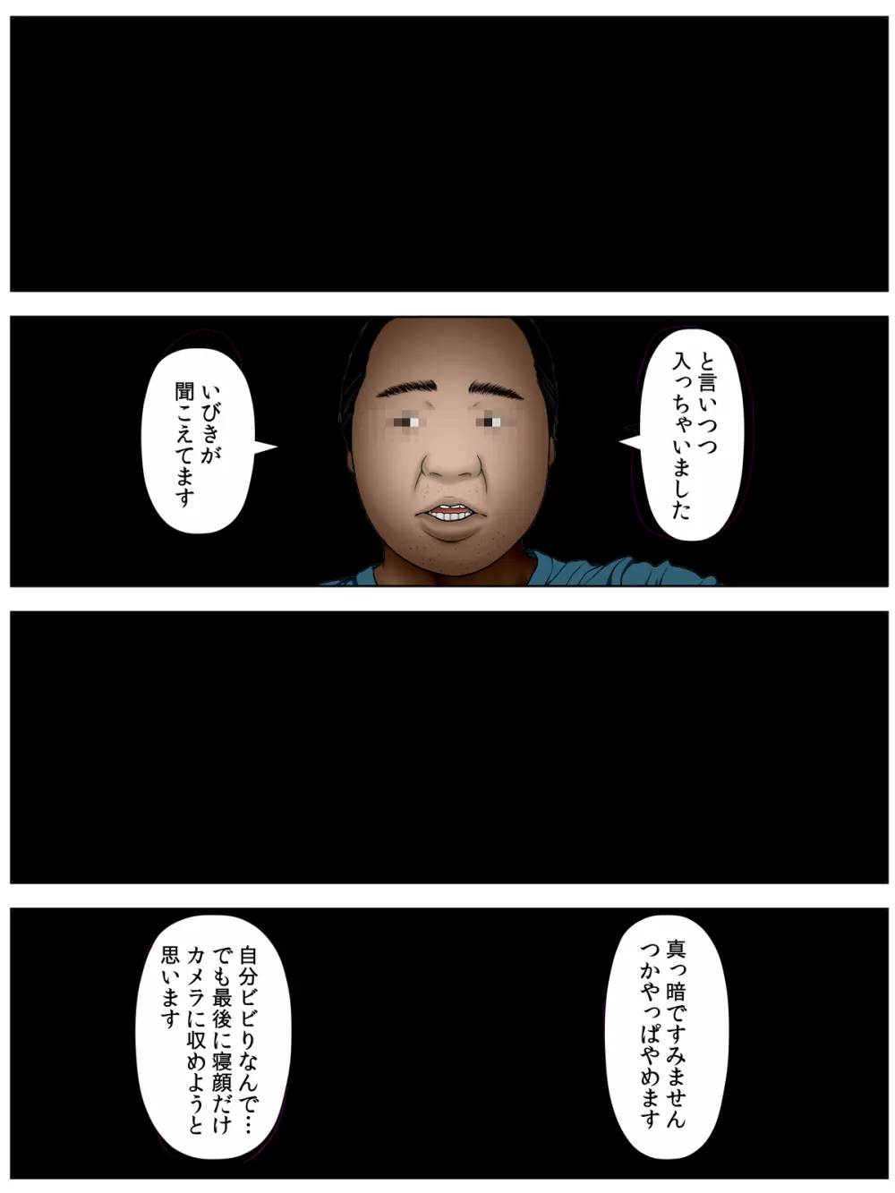 個撮 1「うp主・クズ村」 - page16