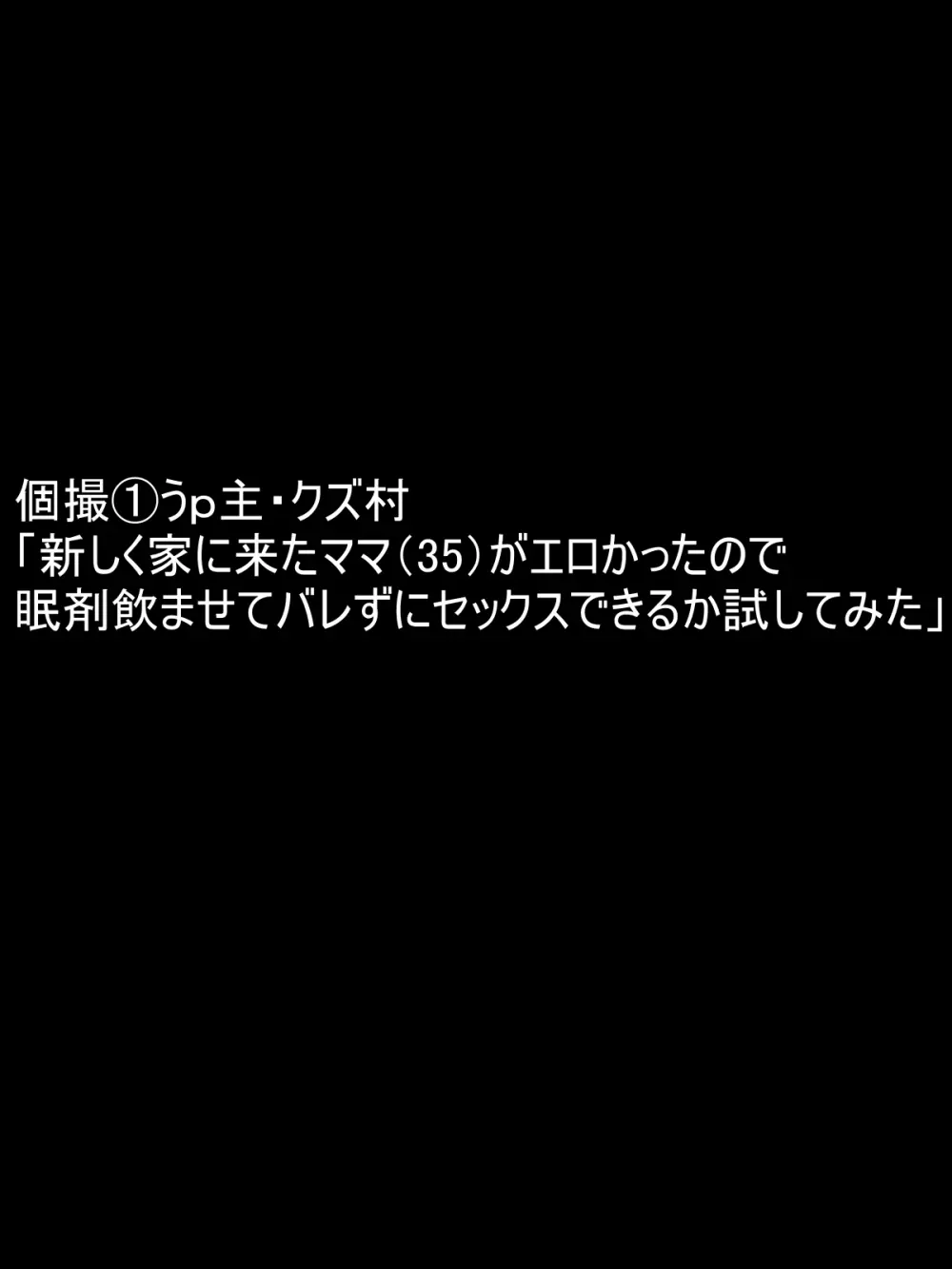 個撮 1「うp主・クズ村」 - page3