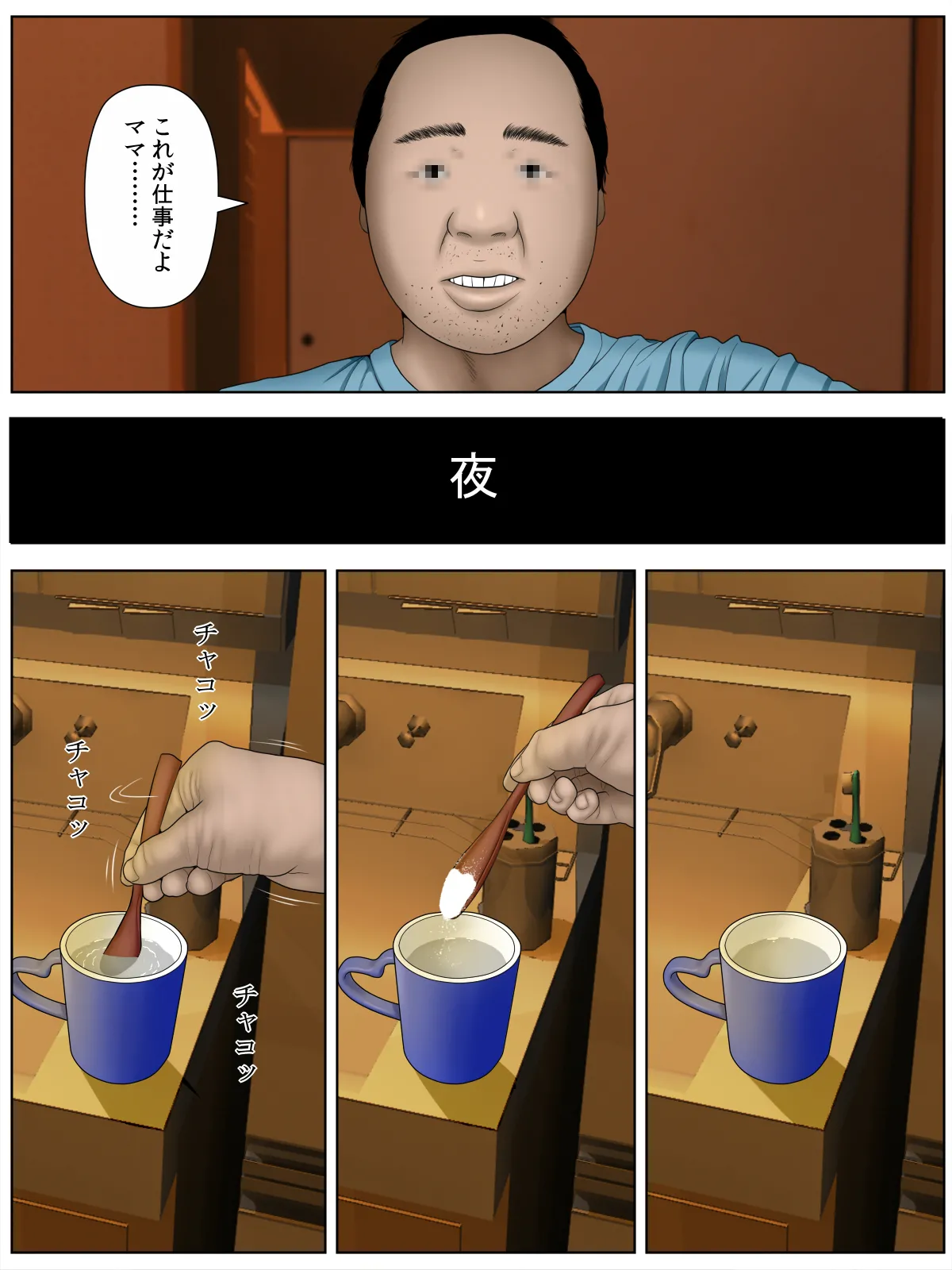 個撮 1「うp主・クズ村」 - page8