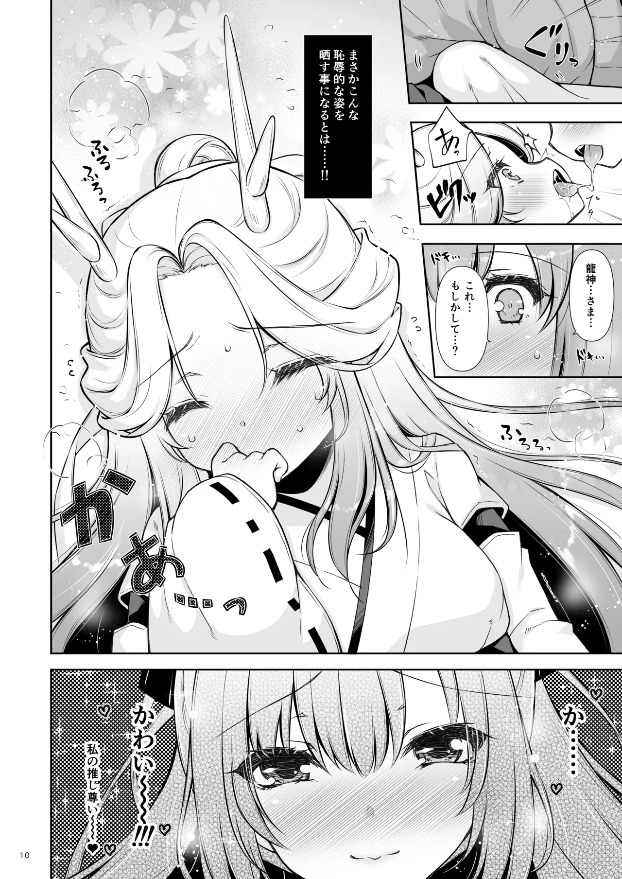 エマにおねがい辰 -キョ乳お姉ちゃんにキョタ龍神がとろとろにされちゃう話- - page10
