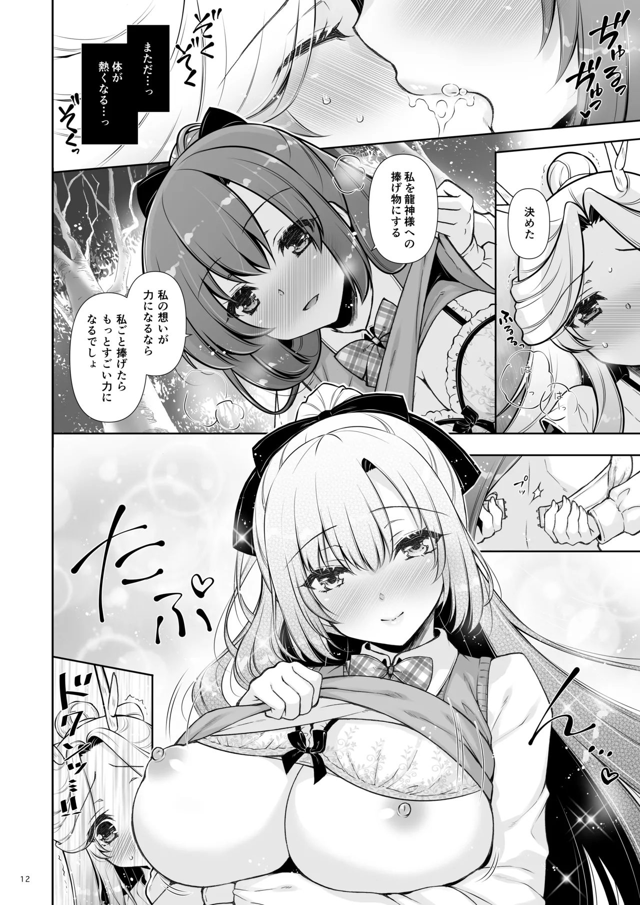 エマにおねがい辰 -キョ乳お姉ちゃんにキョタ龍神がとろとろにされちゃう話- - page12