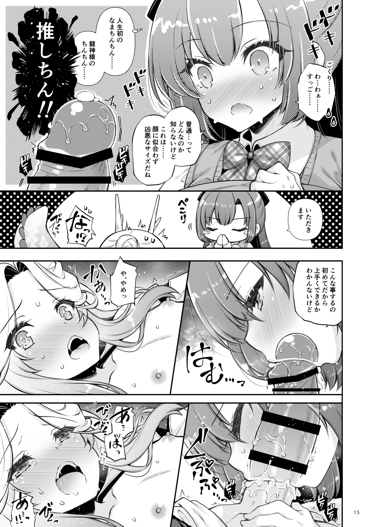 エマにおねがい辰 -キョ乳お姉ちゃんにキョタ龍神がとろとろにされちゃう話- - page15