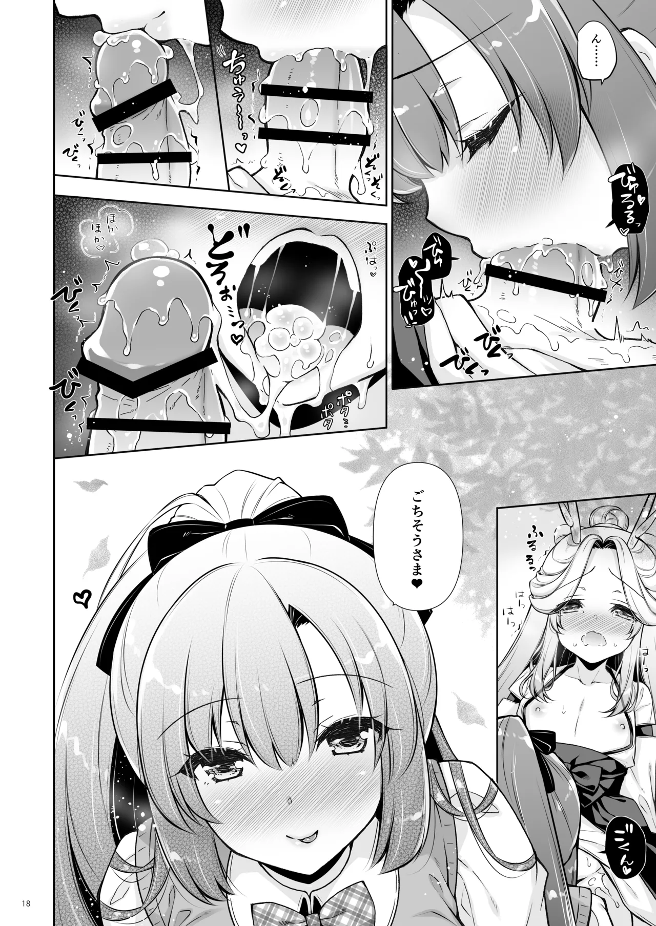 エマにおねがい辰 -キョ乳お姉ちゃんにキョタ龍神がとろとろにされちゃう話- - page18