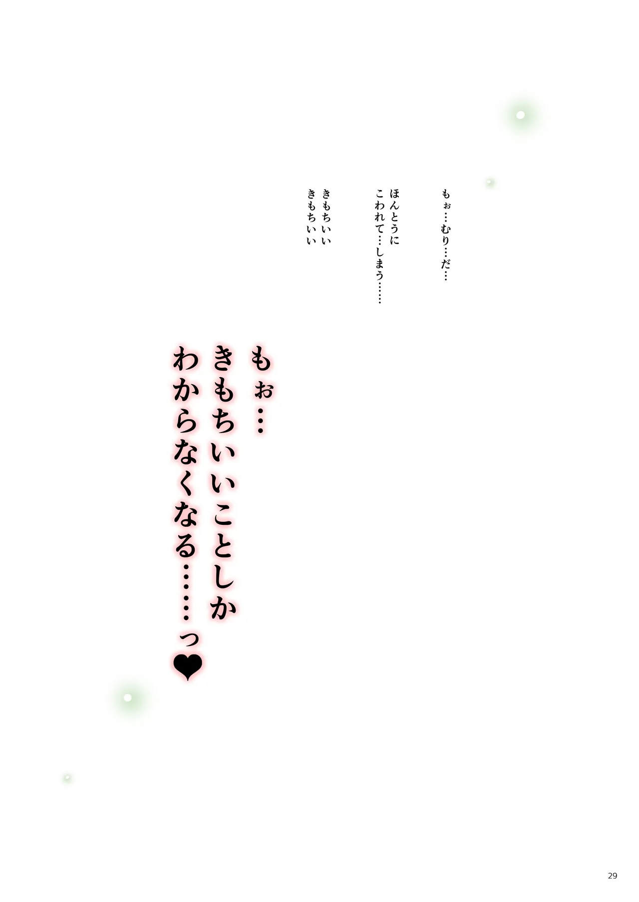 エマにおねがい辰 -キョ乳お姉ちゃんにキョタ龍神がとろとろにされちゃう話- - page29