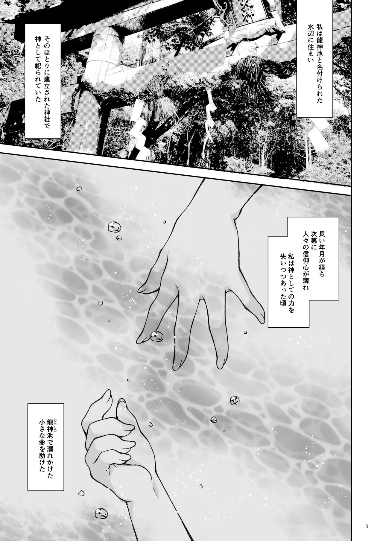エマにおねがい辰 -キョ乳お姉ちゃんにキョタ龍神がとろとろにされちゃう話- - page3