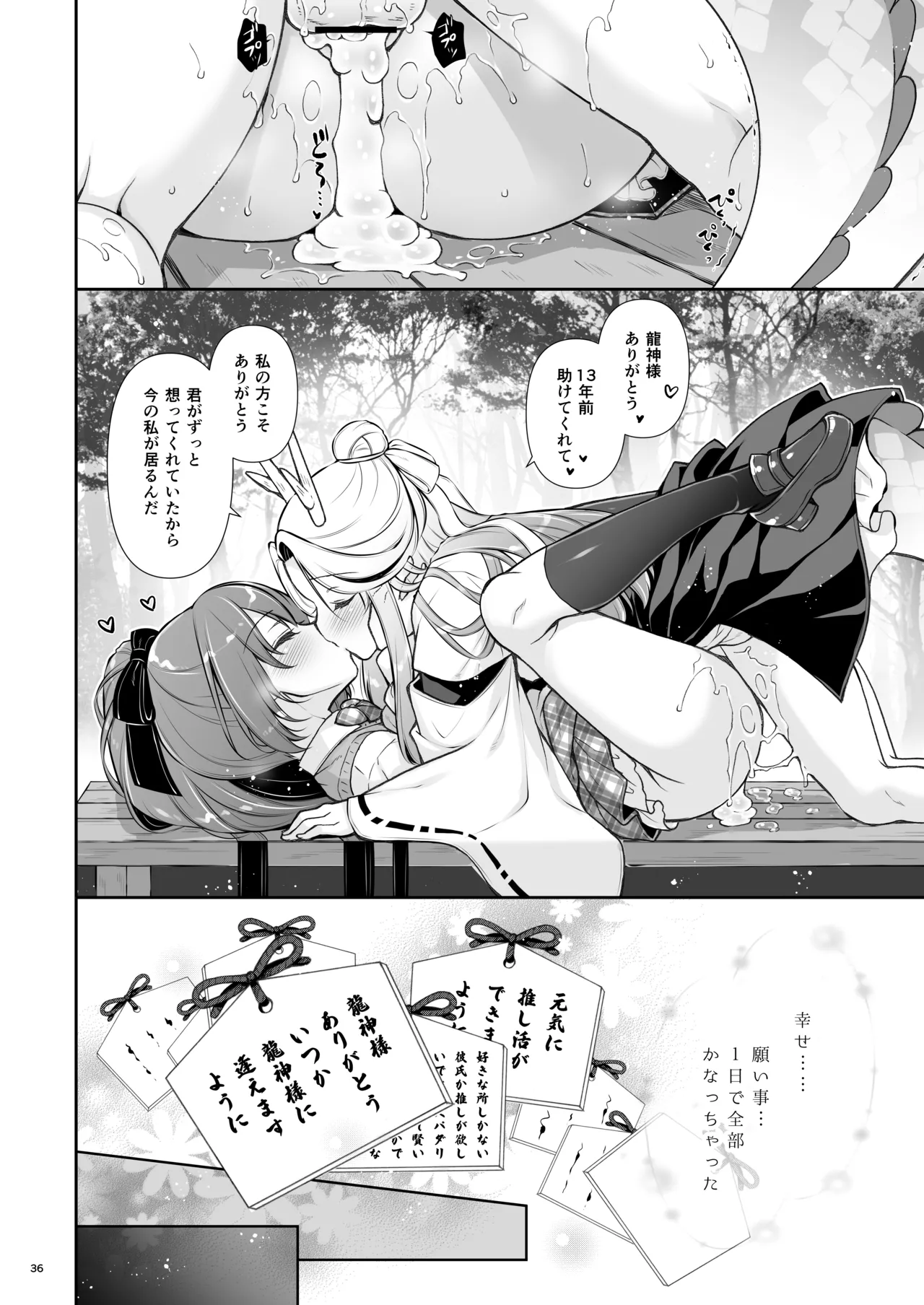 エマにおねがい辰 -キョ乳お姉ちゃんにキョタ龍神がとろとろにされちゃう話- - page36