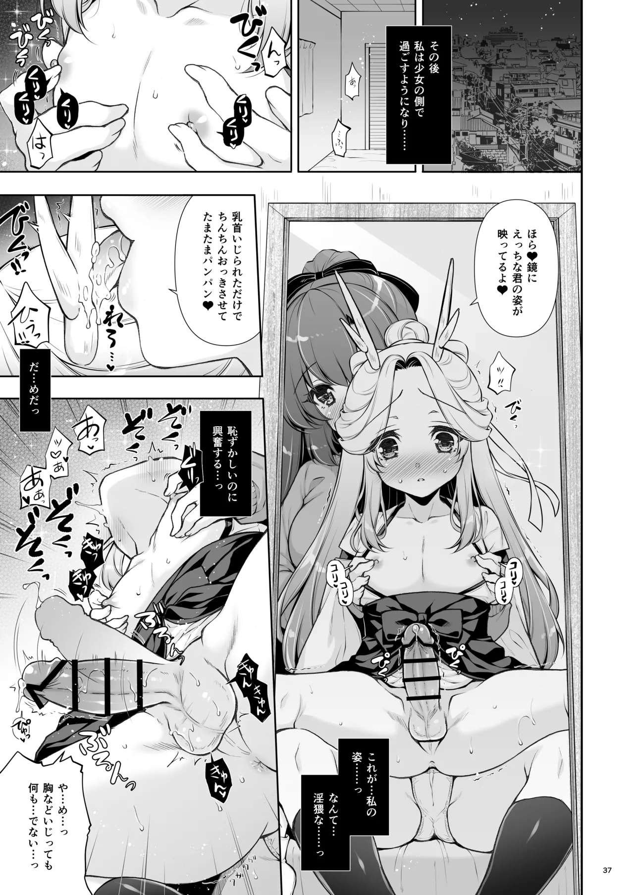 エマにおねがい辰 -キョ乳お姉ちゃんにキョタ龍神がとろとろにされちゃう話- - page37