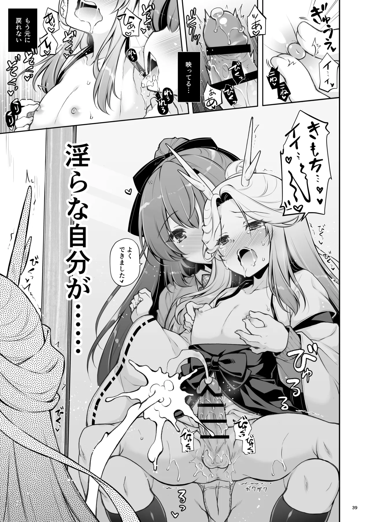 エマにおねがい辰 -キョ乳お姉ちゃんにキョタ龍神がとろとろにされちゃう話- - page39