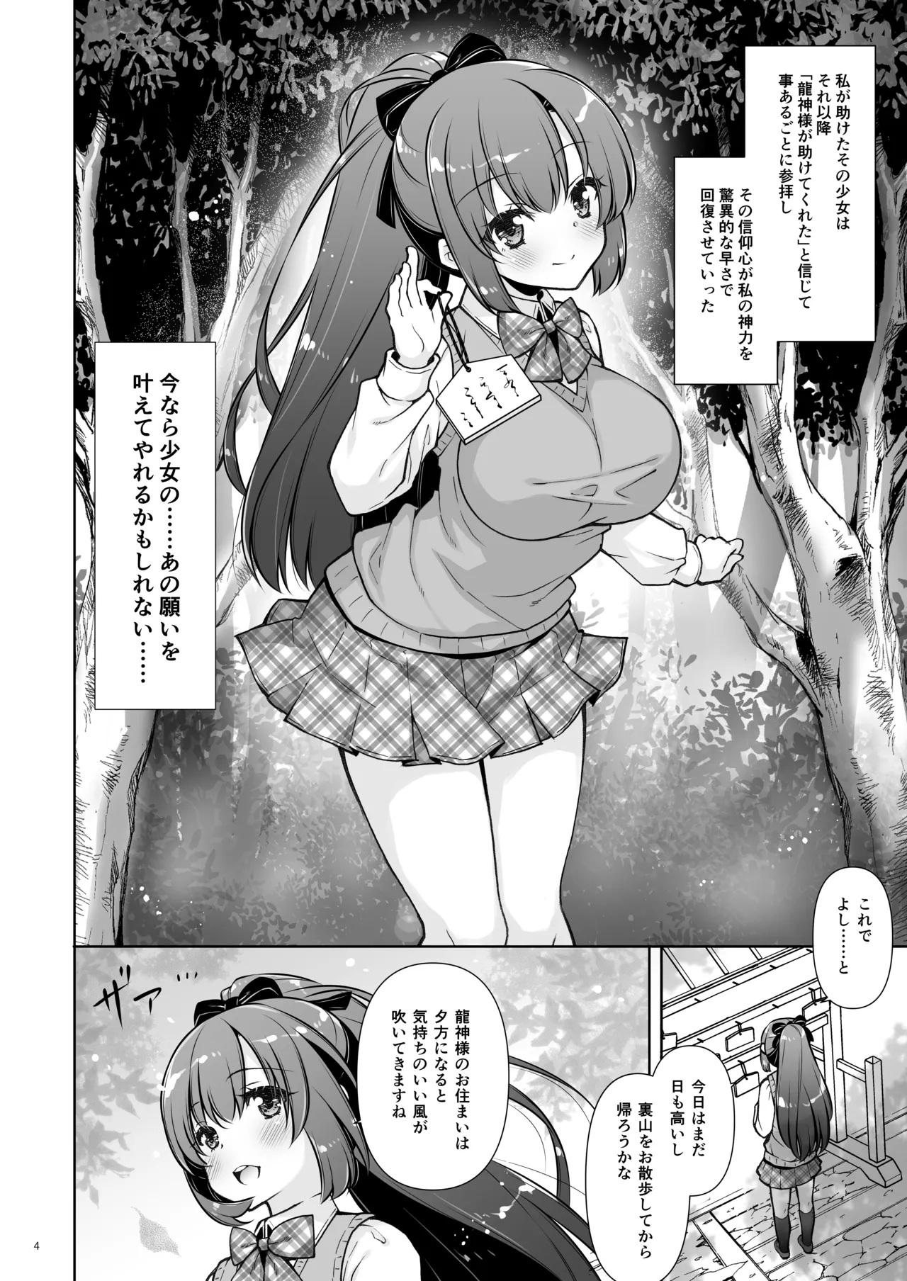 エマにおねがい辰 -キョ乳お姉ちゃんにキョタ龍神がとろとろにされちゃう話- - page4