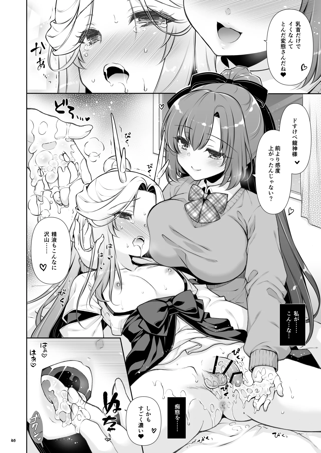 エマにおねがい辰 -キョ乳お姉ちゃんにキョタ龍神がとろとろにされちゃう話- - page40